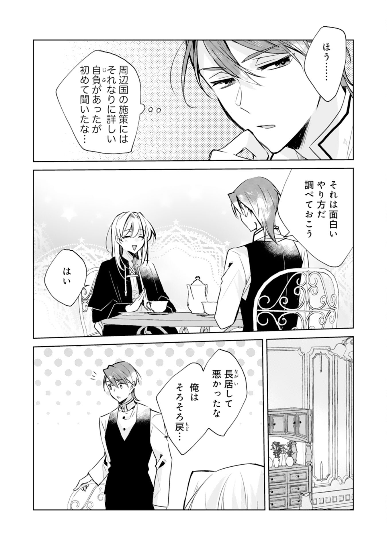Loop 5-eme. Kondokoso Shinitakunai no de Konyaki Haki wo Mochikaketa Hazu ga, Zense de Watashi wo Koroshita Heika ga Dekiai shitekuru no desu ga Chapter 6 16ページ