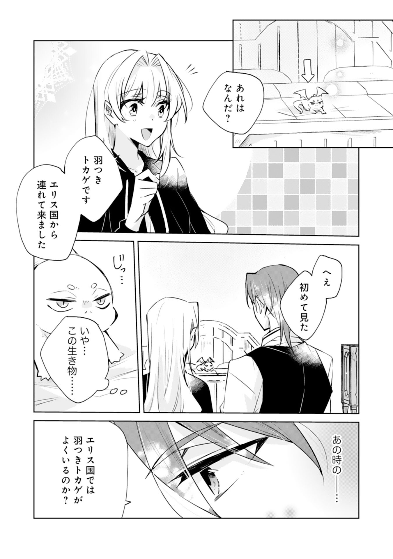 Loop 5-eme. Kondokoso Shinitakunai no de Konyaki Haki wo Mochikaketa Hazu ga, Zense de Watashi wo Koroshita Heika ga Dekiai shitekuru no desu ga Chapter 6 17ページ