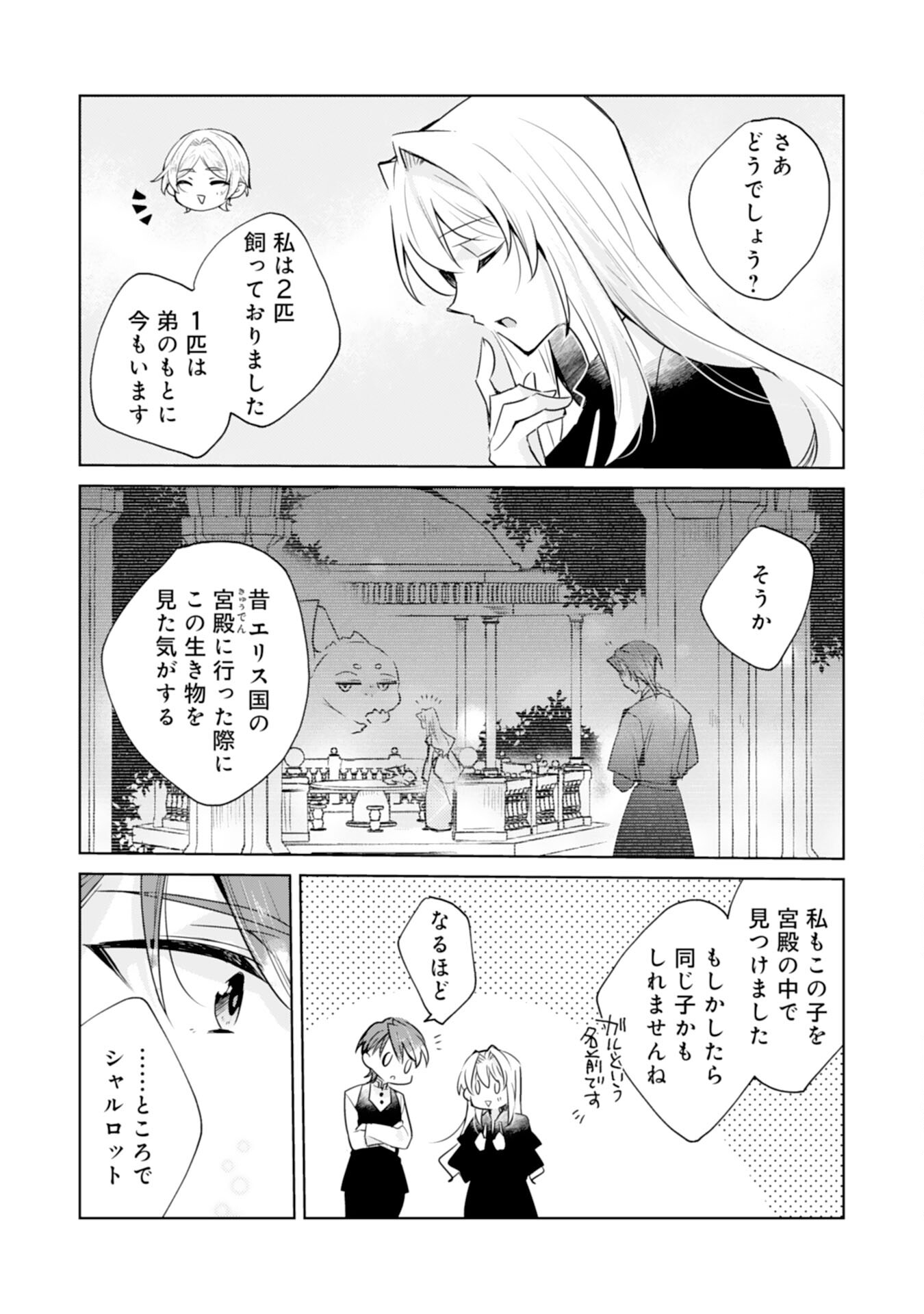 Loop 5-eme. Kondokoso Shinitakunai no de Konyaki Haki wo Mochikaketa Hazu ga, Zense de Watashi wo Koroshita Heika ga Dekiai shitekuru no desu ga Chapter 6 18ページ