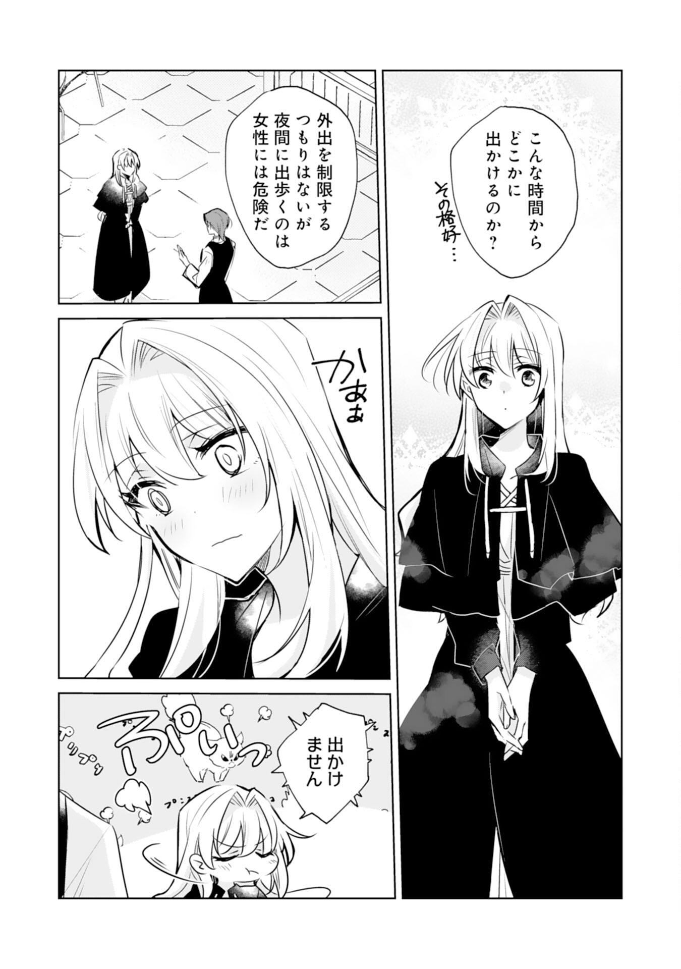 Loop 5-eme. Kondokoso Shinitakunai no de Konyaki Haki wo Mochikaketa Hazu ga, Zense de Watashi wo Koroshita Heika ga Dekiai shitekuru no desu ga Chapter 6 19ページ