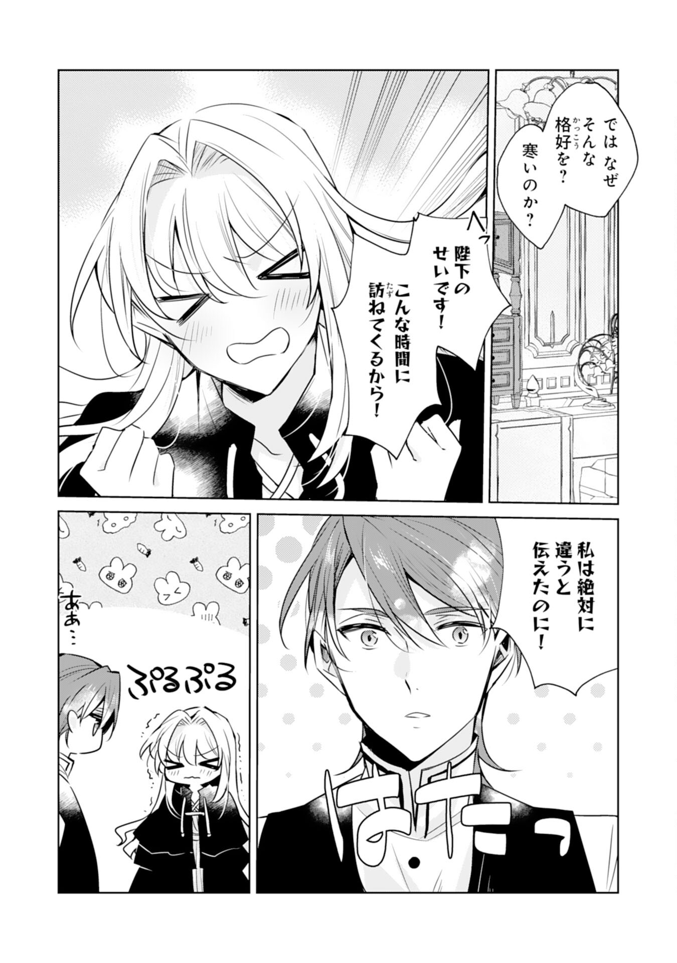Loop 5-eme. Kondokoso Shinitakunai no de Konyaki Haki wo Mochikaketa Hazu ga, Zense de Watashi wo Koroshita Heika ga Dekiai shitekuru no desu ga Chapter 6 20ページ