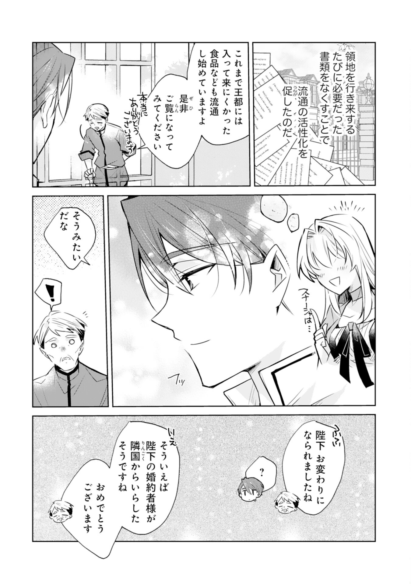 Loop 5-eme. Kondokoso Shinitakunai no de Konyaki Haki wo Mochikaketa Hazu ga, Zense de Watashi wo Koroshita Heika ga Dekiai shitekuru no desu ga Chapter 6 3ページ