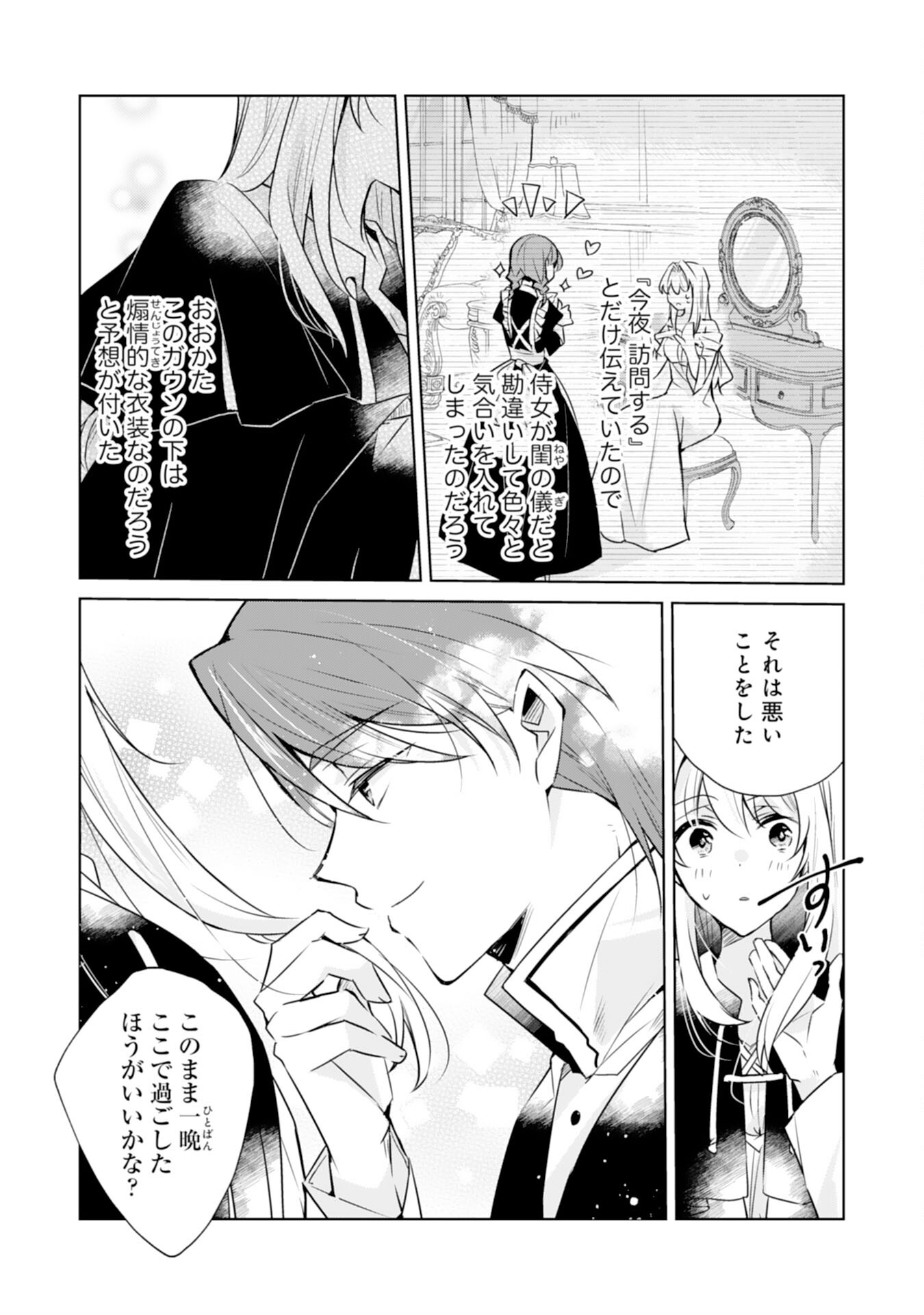 Loop 5-eme. Kondokoso Shinitakunai no de Konyaki Haki wo Mochikaketa Hazu ga, Zense de Watashi wo Koroshita Heika ga Dekiai shitekuru no desu ga Chapter 6 21ページ