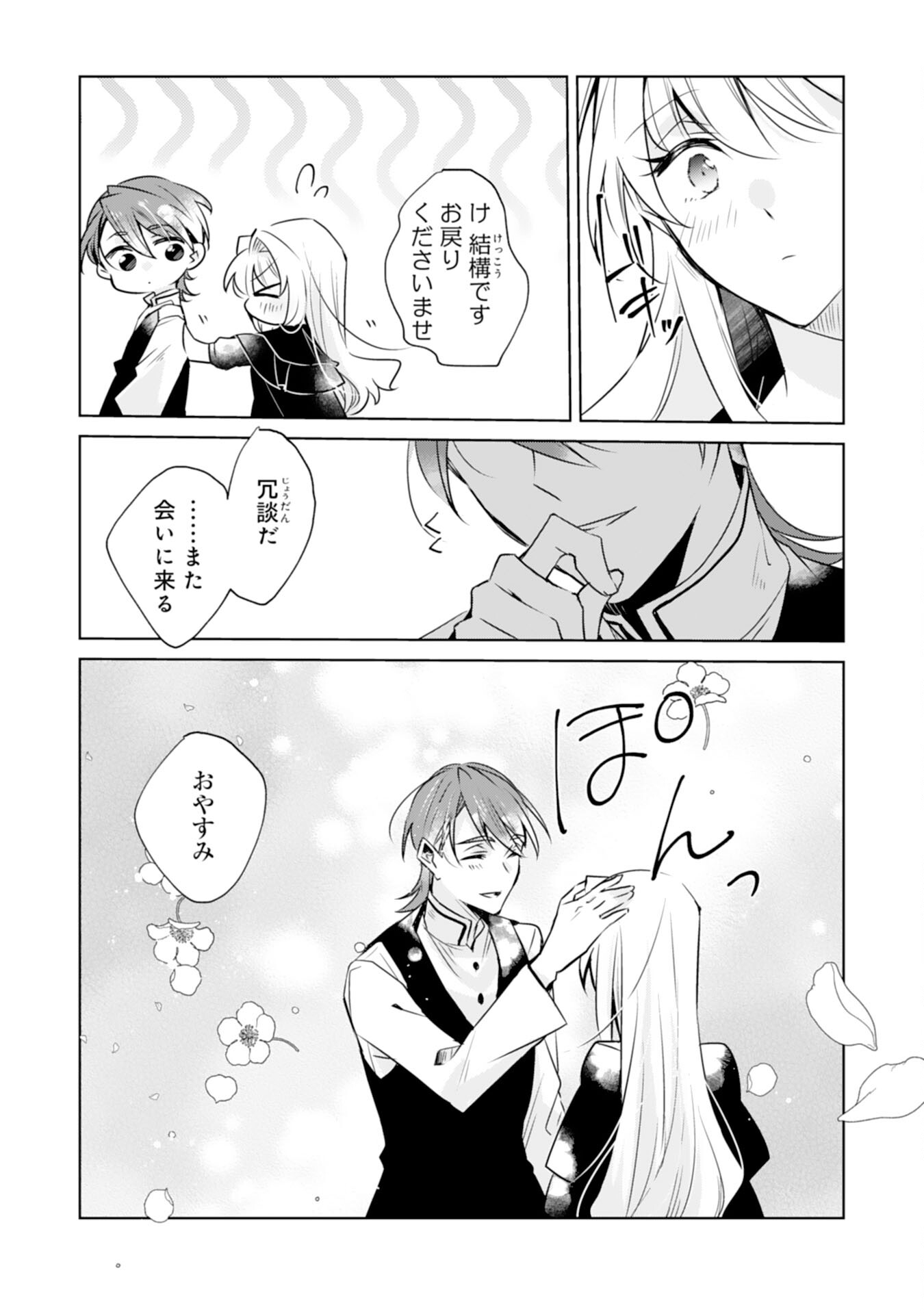 Loop 5-eme. Kondokoso Shinitakunai no de Konyaki Haki wo Mochikaketa Hazu ga, Zense de Watashi wo Koroshita Heika ga Dekiai shitekuru no desu ga Chapter 6 22ページ