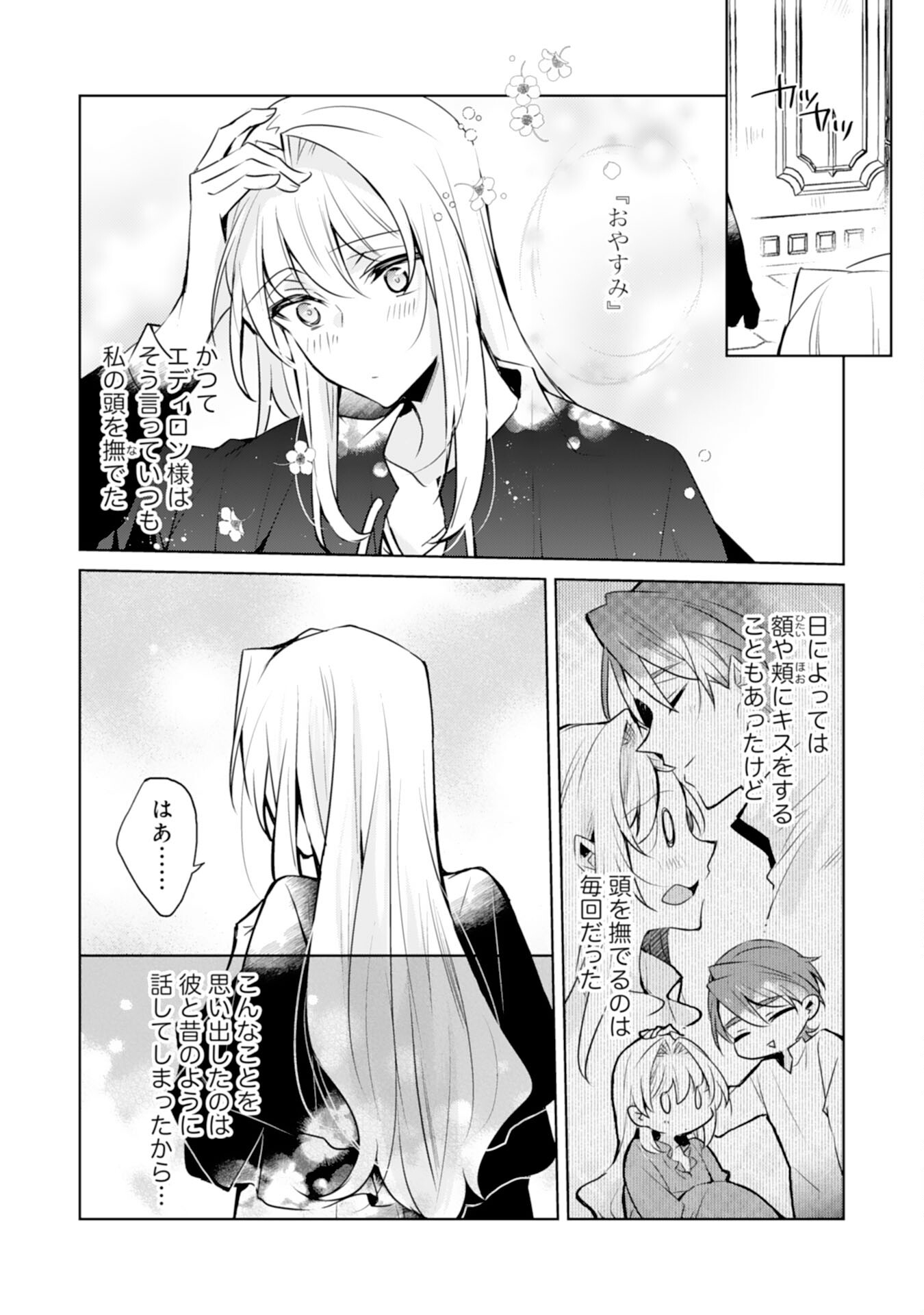 Loop 5-eme. Kondokoso Shinitakunai no de Konyaki Haki wo Mochikaketa Hazu ga, Zense de Watashi wo Koroshita Heika ga Dekiai shitekuru no desu ga Chapter 6 23ページ