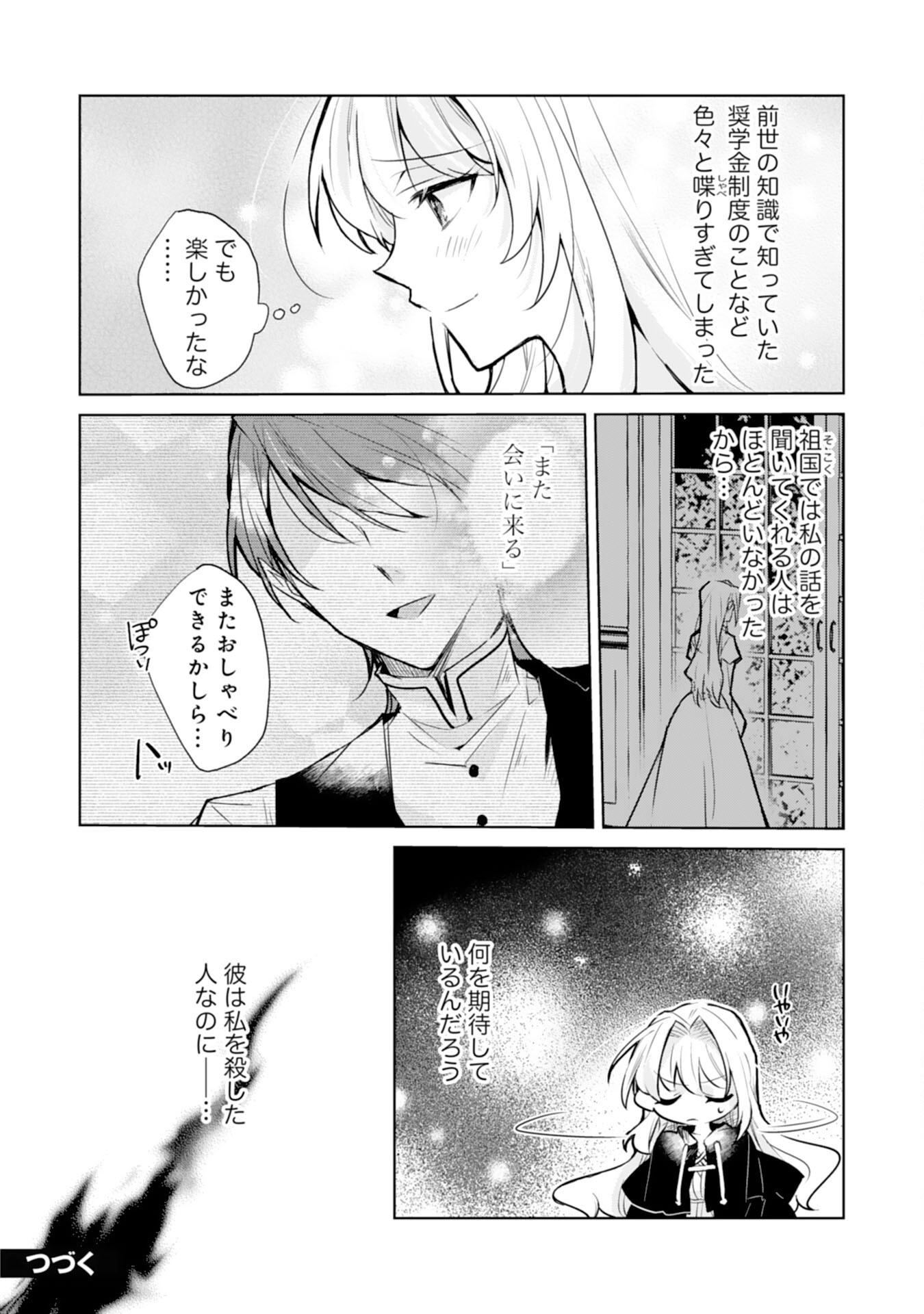 Loop 5-eme. Kondokoso Shinitakunai no de Konyaki Haki wo Mochikaketa Hazu ga, Zense de Watashi wo Koroshita Heika ga Dekiai shitekuru no desu ga Chapter 6 24ページ