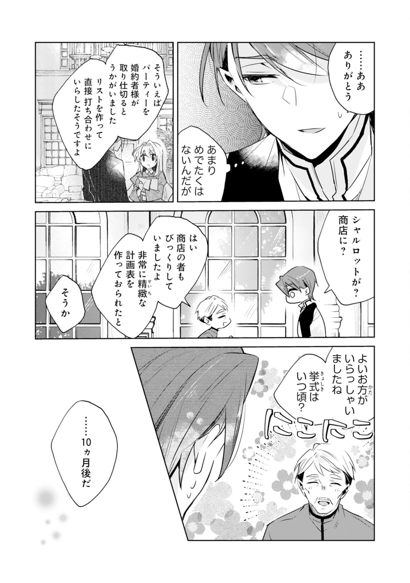 Loop 5-eme. Kondokoso Shinitakunai no de Konyaki Haki wo Mochikaketa Hazu ga, Zense de Watashi wo Koroshita Heika ga Dekiai shitekuru no desu ga Chapter 6 4ページ