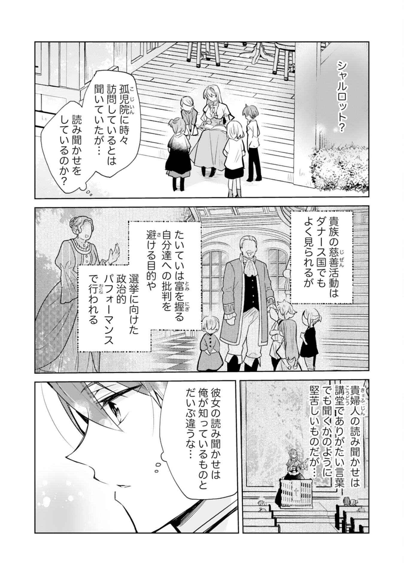 Loop 5-eme. Kondokoso Shinitakunai no de Konyaki Haki wo Mochikaketa Hazu ga, Zense de Watashi wo Koroshita Heika ga Dekiai shitekuru no desu ga Chapter 6 6ページ