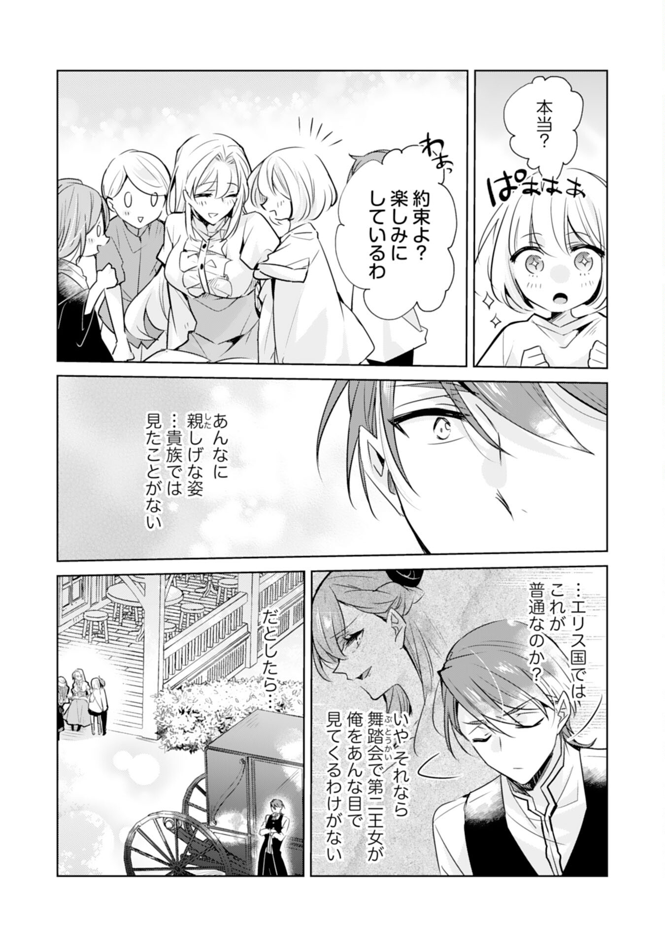 Loop 5-eme. Kondokoso Shinitakunai no de Konyaki Haki wo Mochikaketa Hazu ga, Zense de Watashi wo Koroshita Heika ga Dekiai shitekuru no desu ga Chapter 6 8ページ