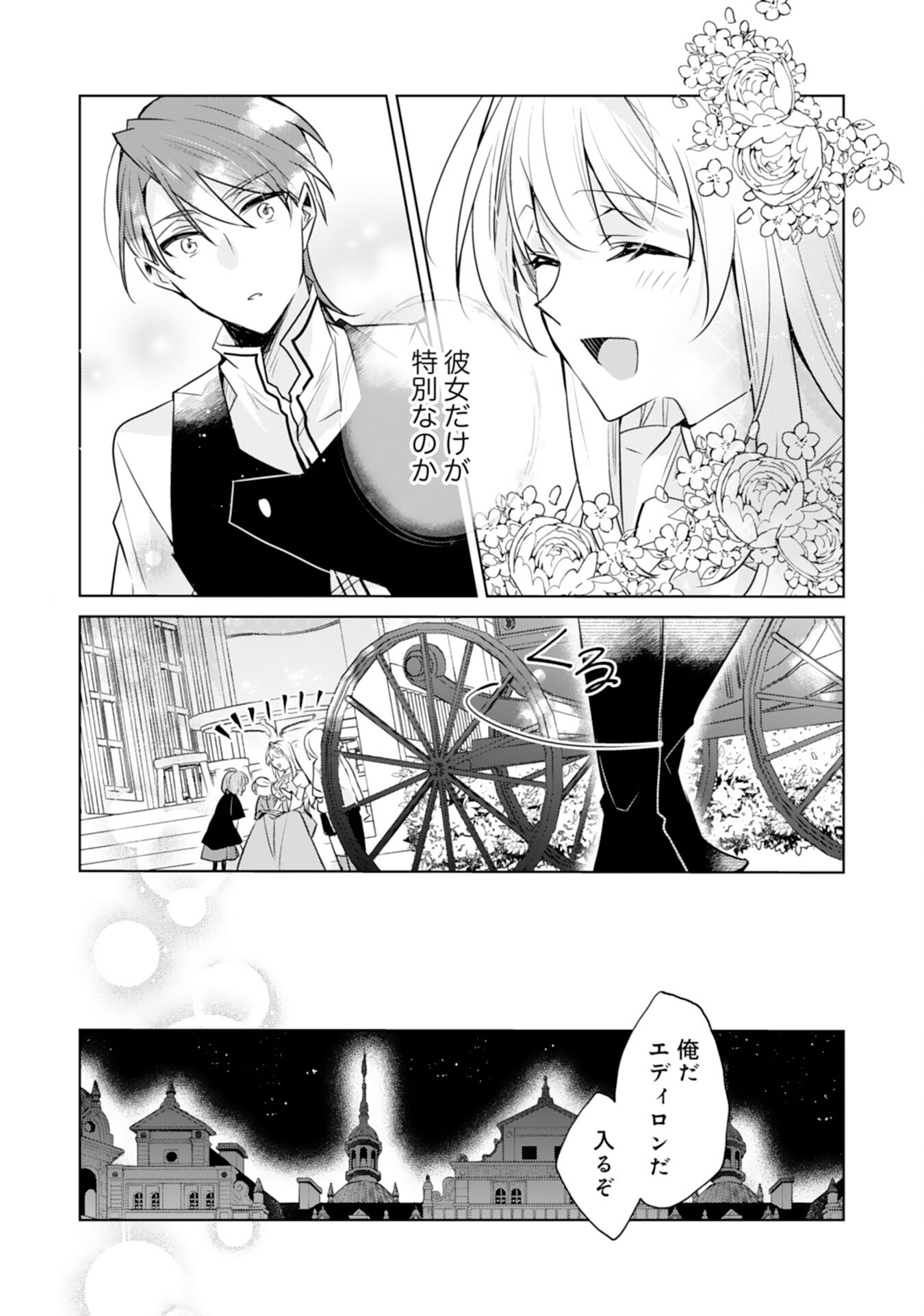 Loop 5-eme. Kondokoso Shinitakunai no de Konyaki Haki wo Mochikaketa Hazu ga, Zense de Watashi wo Koroshita Heika ga Dekiai shitekuru no desu ga Chapter 6 9ページ