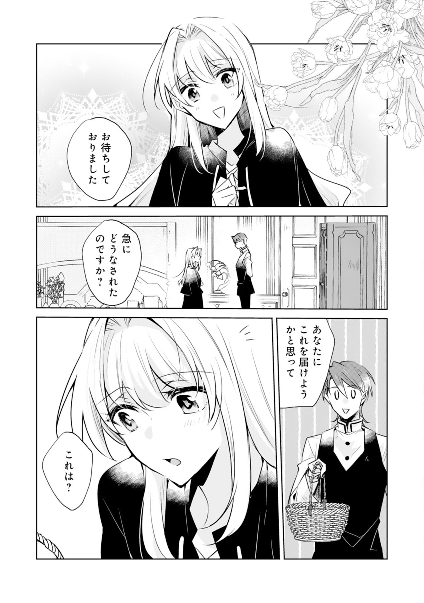 Loop 5-eme. Kondokoso Shinitakunai no de Konyaki Haki wo Mochikaketa Hazu ga, Zense de Watashi wo Koroshita Heika ga Dekiai shitekuru no desu ga Chapter 6 10ページ
