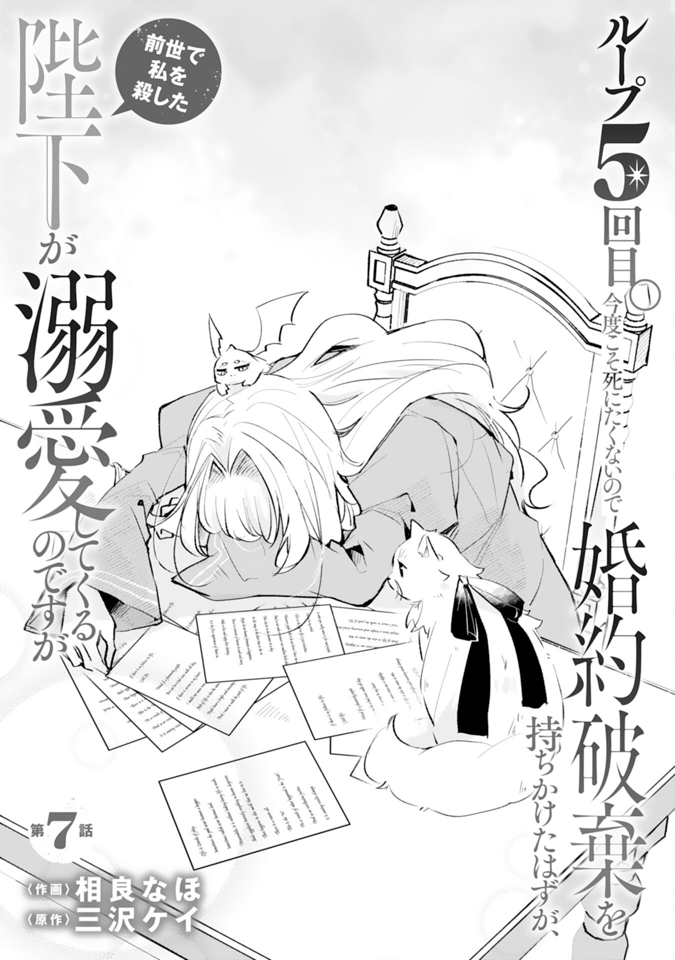 Loop 5-eme. Kondokoso Shinitakunai no de Konyaki Haki wo Mochikaketa Hazu ga, Zense de Watashi wo Koroshita Heika ga Dekiai shitekuru no desu ga Chapter 7 1ページ