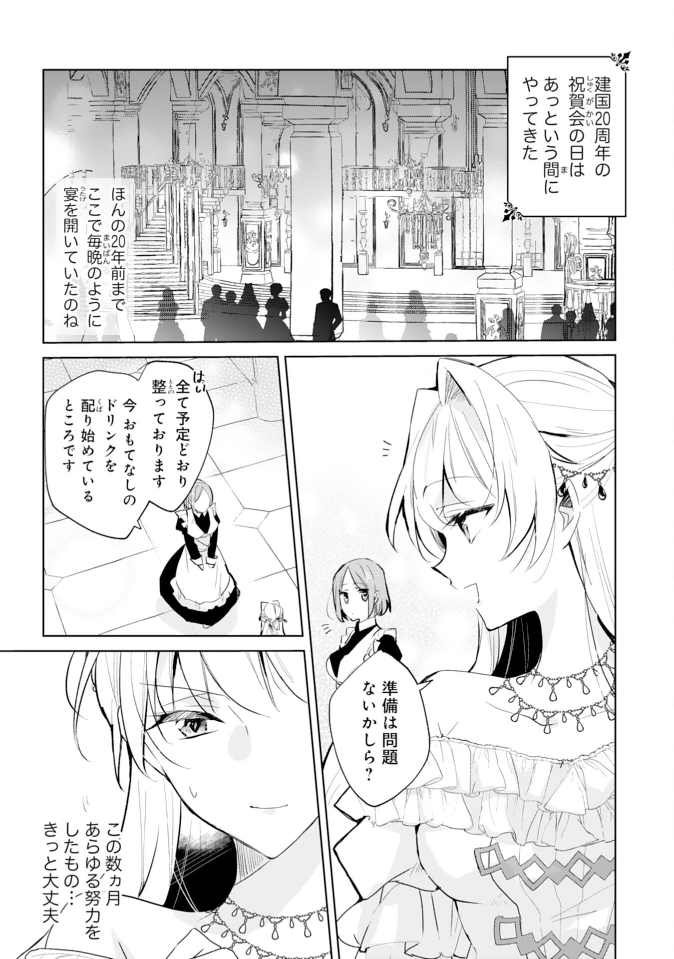 Loop 5-eme. Kondokoso Shinitakunai no de Konyaki Haki wo Mochikaketa Hazu ga, Zense de Watashi wo Koroshita Heika ga Dekiai shitekuru no desu ga Chapter 7 2ページ