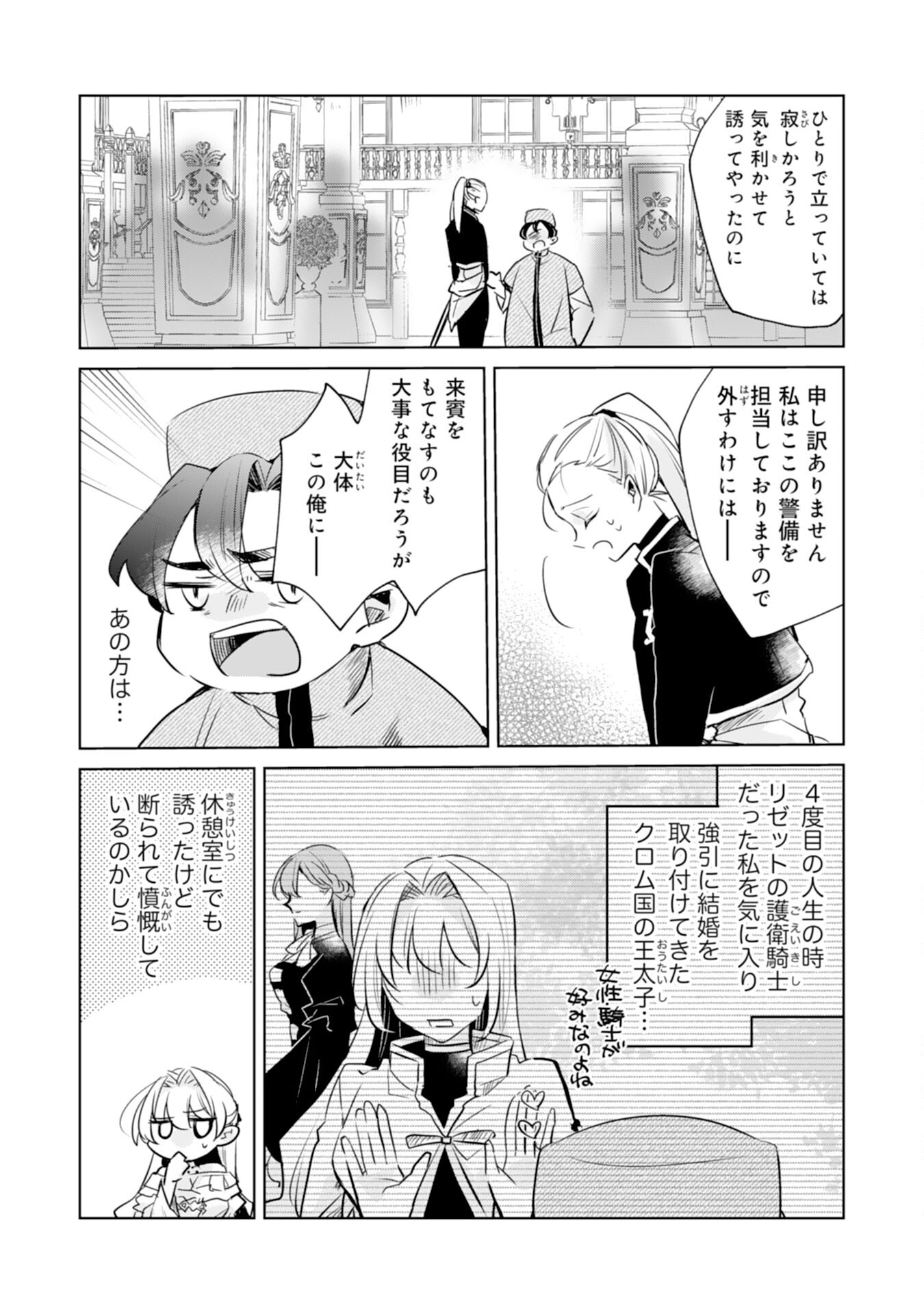 Loop 5-eme. Kondokoso Shinitakunai no de Konyaki Haki wo Mochikaketa Hazu ga, Zense de Watashi wo Koroshita Heika ga Dekiai shitekuru no desu ga Chapter 7 11ページ