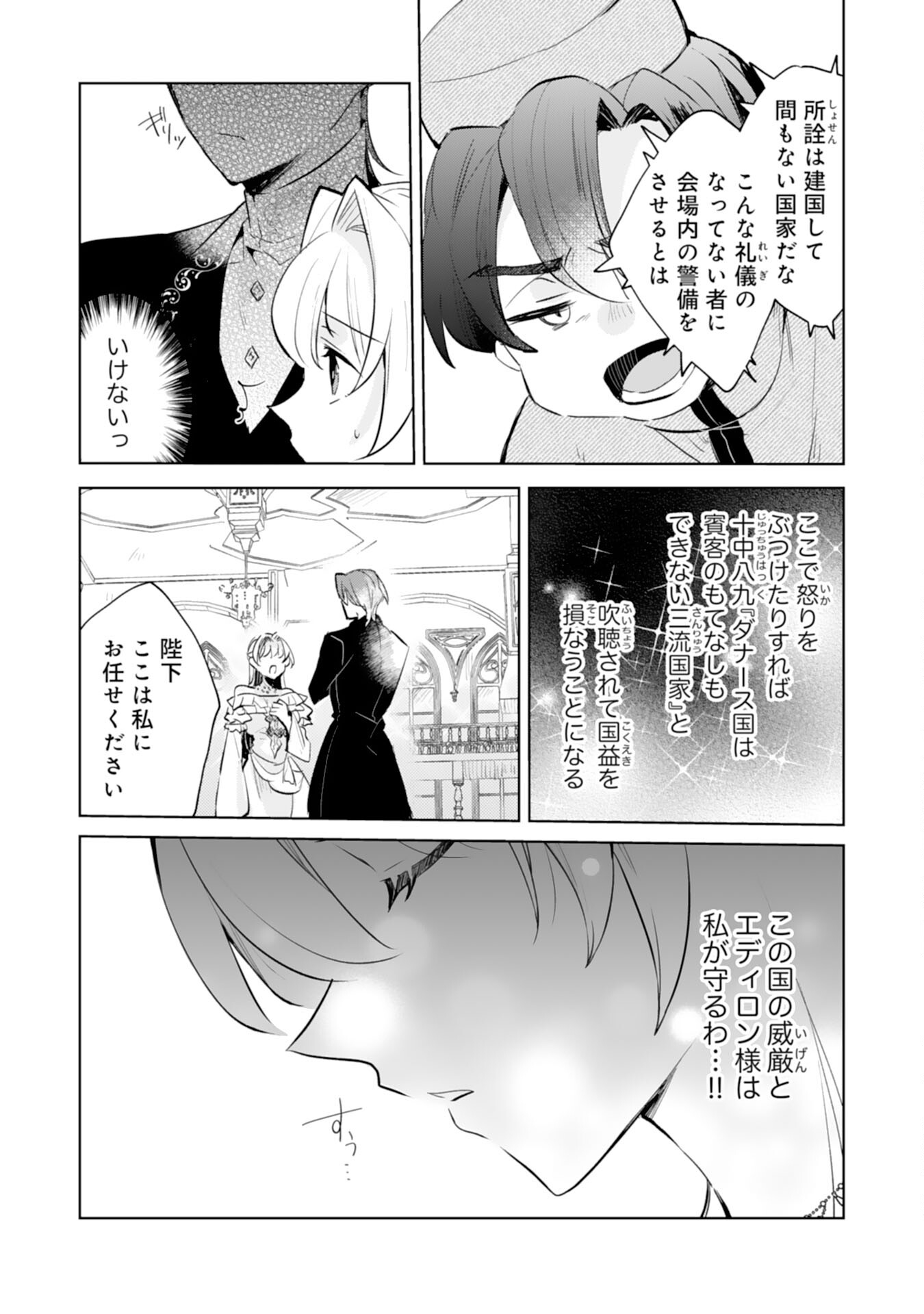 Loop 5-eme. Kondokoso Shinitakunai no de Konyaki Haki wo Mochikaketa Hazu ga, Zense de Watashi wo Koroshita Heika ga Dekiai shitekuru no desu ga Chapter 7 12ページ