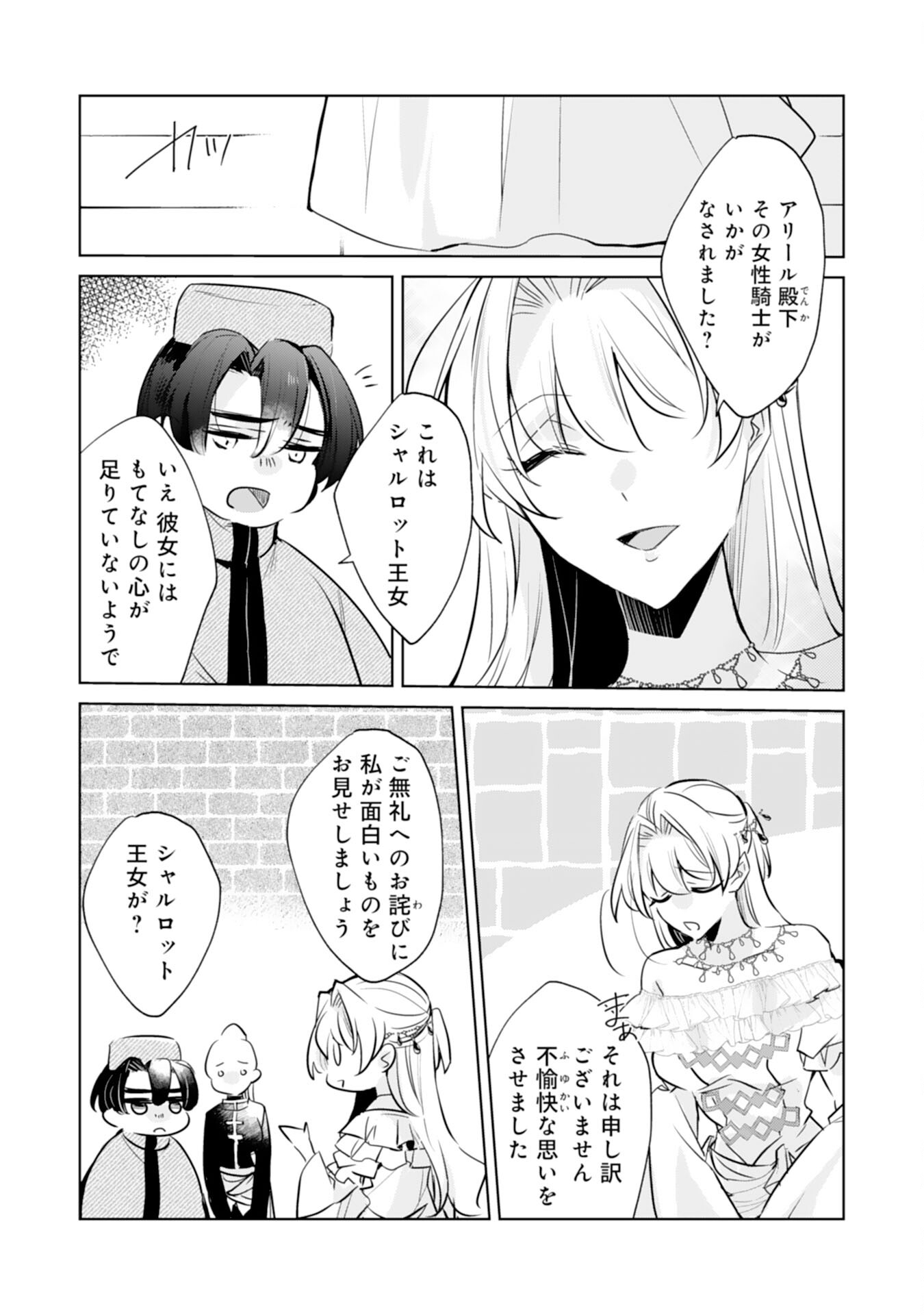 Loop 5-eme. Kondokoso Shinitakunai no de Konyaki Haki wo Mochikaketa Hazu ga, Zense de Watashi wo Koroshita Heika ga Dekiai shitekuru no desu ga Chapter 7 13ページ