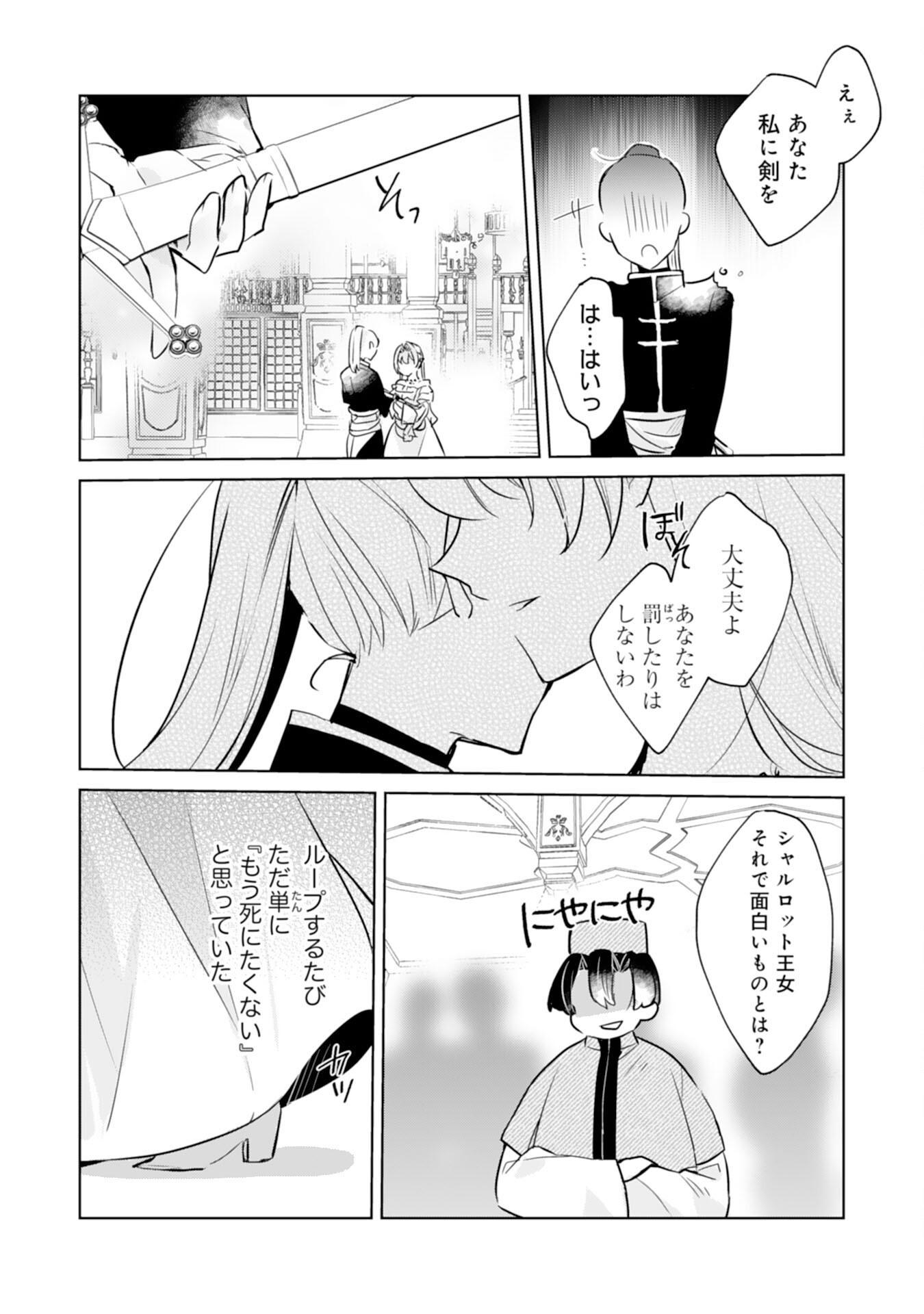 Loop 5-eme. Kondokoso Shinitakunai no de Konyaki Haki wo Mochikaketa Hazu ga, Zense de Watashi wo Koroshita Heika ga Dekiai shitekuru no desu ga Chapter 7 14ページ