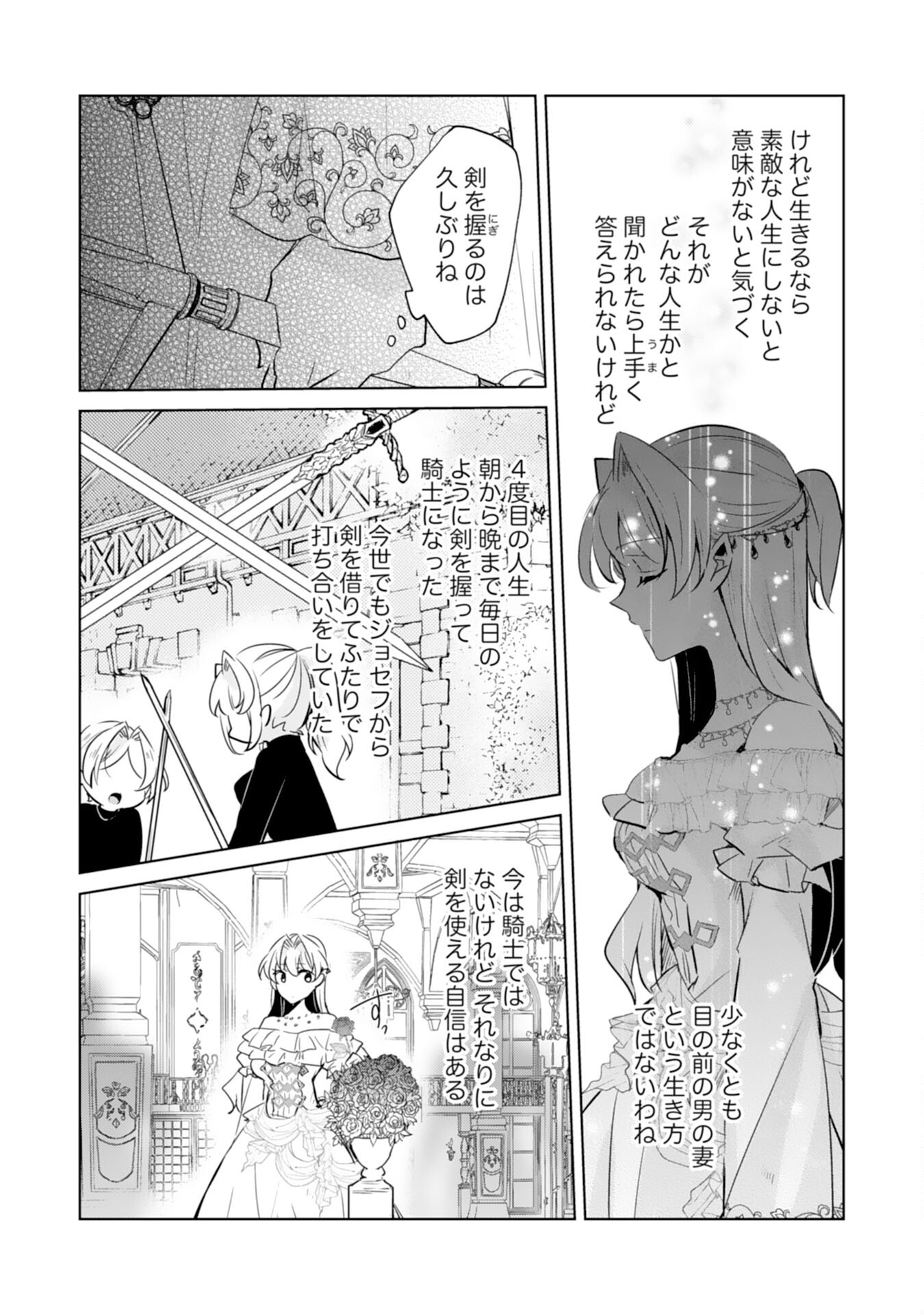 Loop 5-eme. Kondokoso Shinitakunai no de Konyaki Haki wo Mochikaketa Hazu ga, Zense de Watashi wo Koroshita Heika ga Dekiai shitekuru no desu ga Chapter 7 15ページ