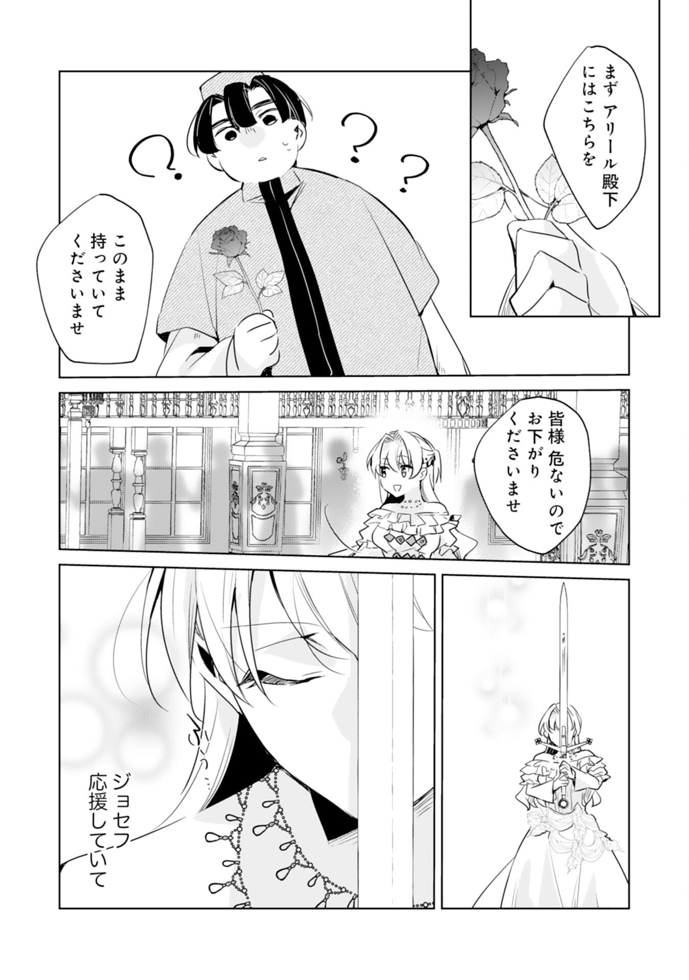 Loop 5-eme. Kondokoso Shinitakunai no de Konyaki Haki wo Mochikaketa Hazu ga, Zense de Watashi wo Koroshita Heika ga Dekiai shitekuru no desu ga Chapter 7 16ページ