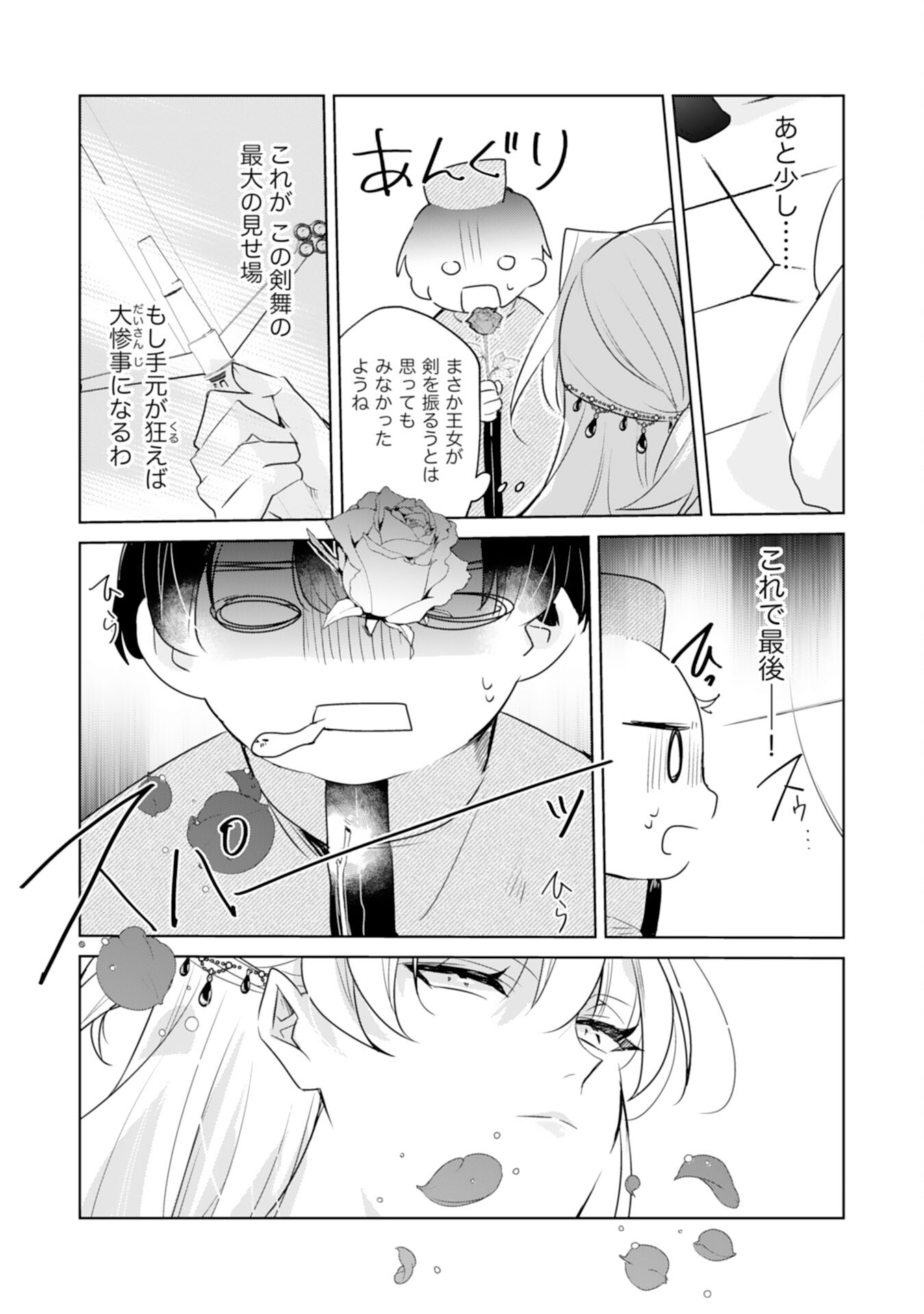 Loop 5-eme. Kondokoso Shinitakunai no de Konyaki Haki wo Mochikaketa Hazu ga, Zense de Watashi wo Koroshita Heika ga Dekiai shitekuru no desu ga Chapter 7 18ページ