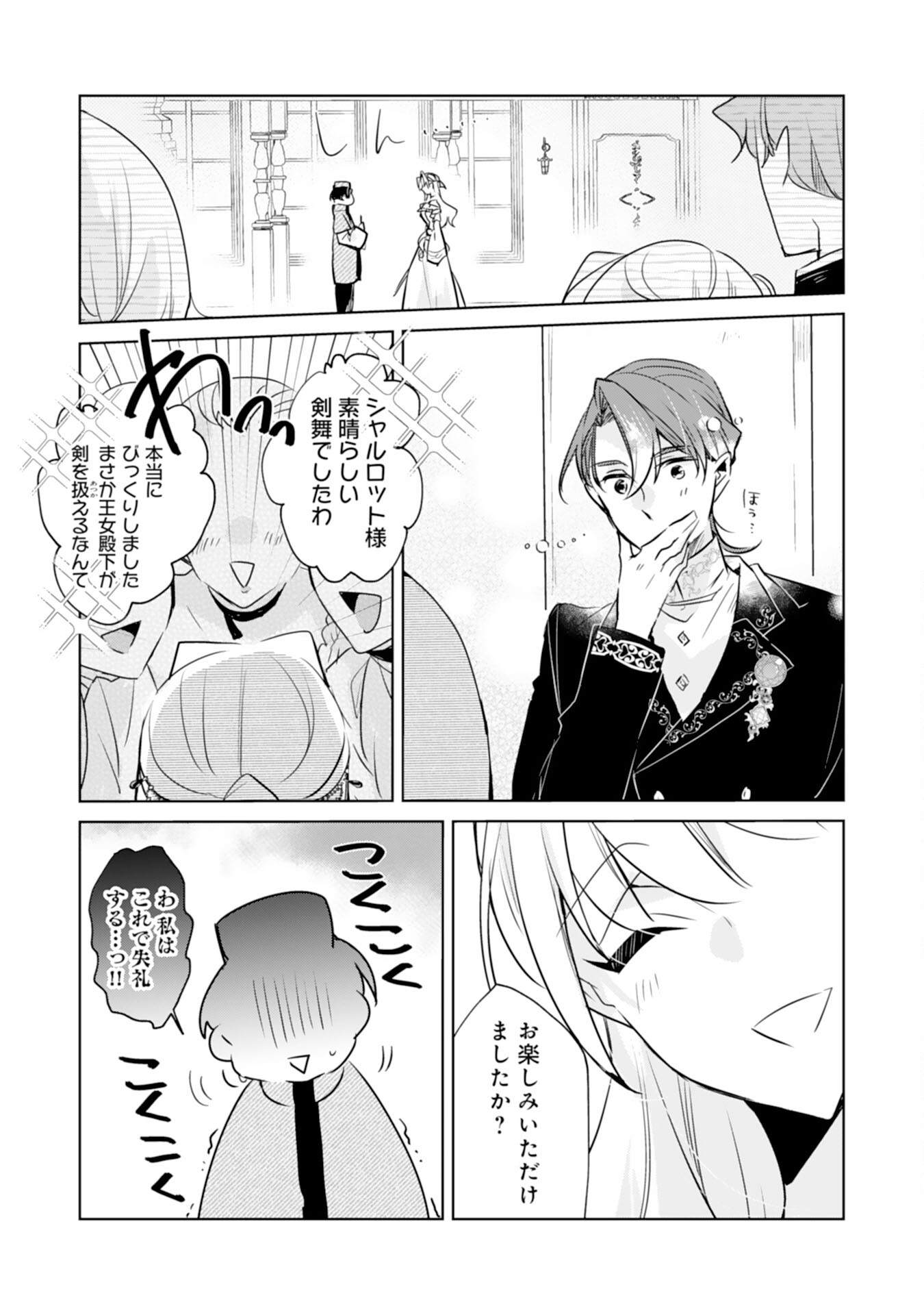 Loop 5-eme. Kondokoso Shinitakunai no de Konyaki Haki wo Mochikaketa Hazu ga, Zense de Watashi wo Koroshita Heika ga Dekiai shitekuru no desu ga Chapter 7 19ページ