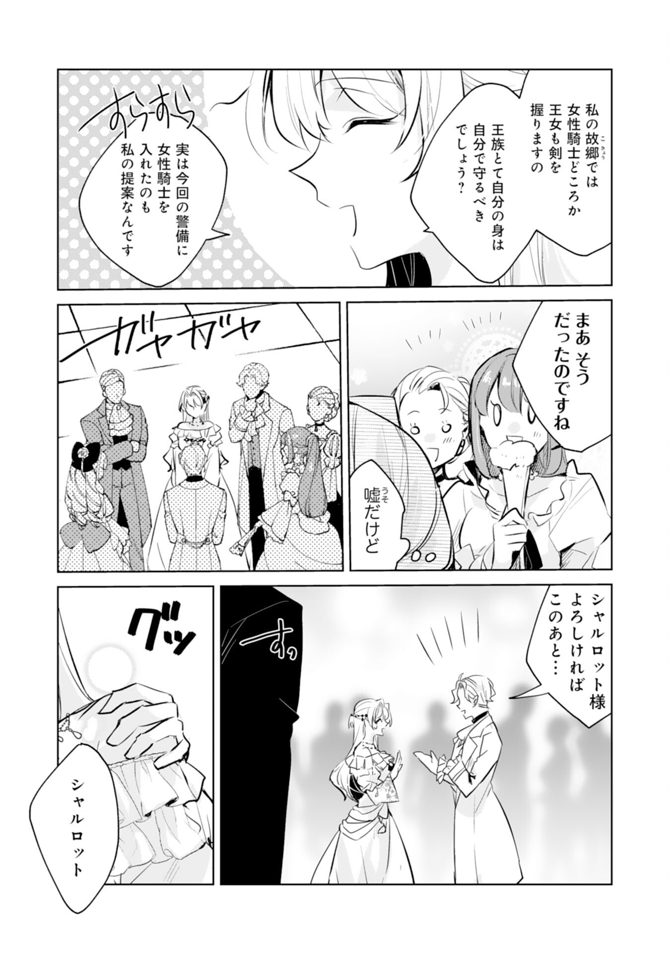 Loop 5-eme. Kondokoso Shinitakunai no de Konyaki Haki wo Mochikaketa Hazu ga, Zense de Watashi wo Koroshita Heika ga Dekiai shitekuru no desu ga Chapter 7 20ページ