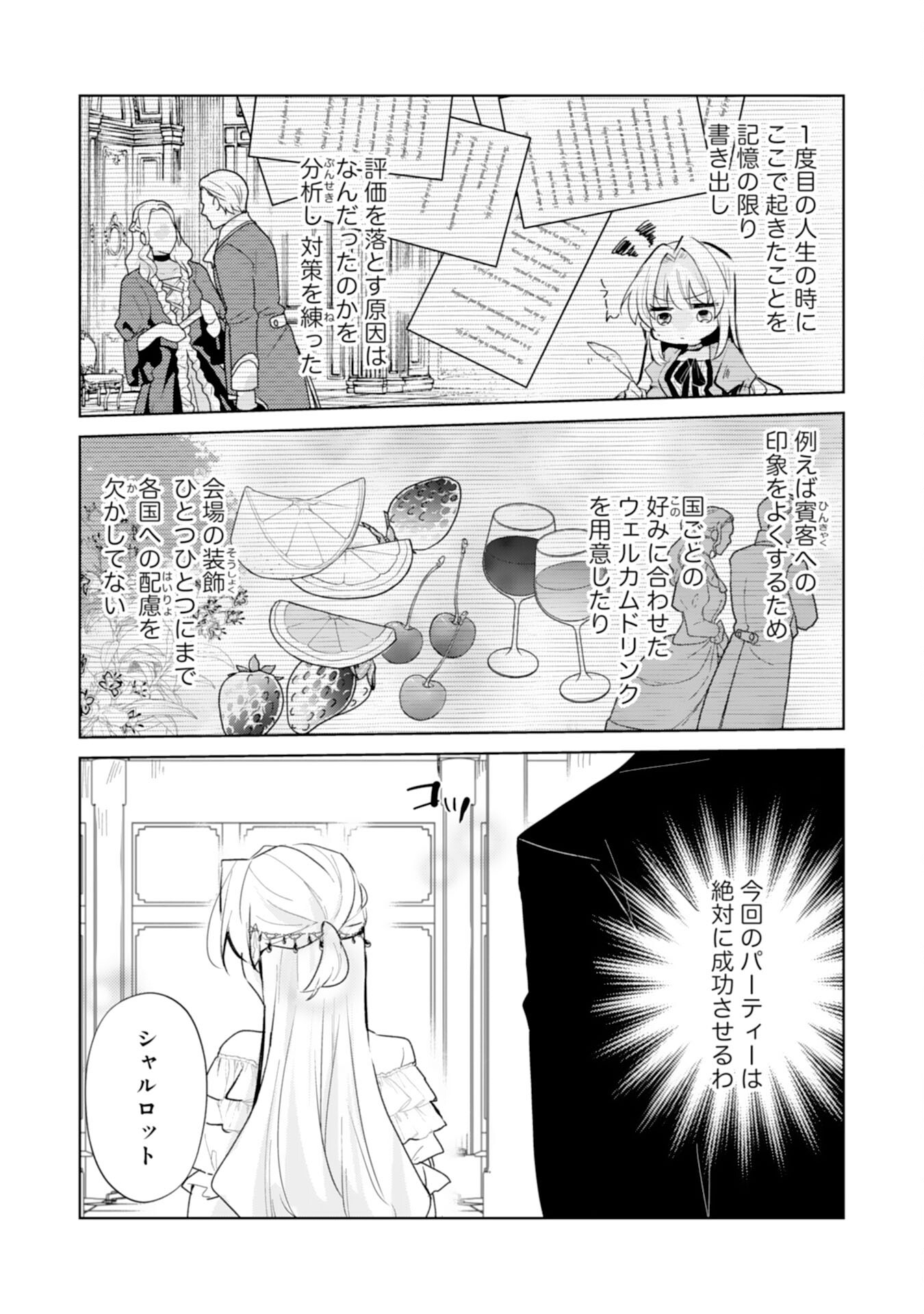 Loop 5-eme. Kondokoso Shinitakunai no de Konyaki Haki wo Mochikaketa Hazu ga, Zense de Watashi wo Koroshita Heika ga Dekiai shitekuru no desu ga Chapter 7 3ページ