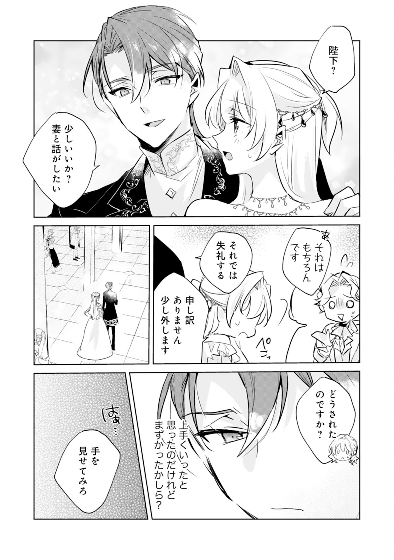 Loop 5-eme. Kondokoso Shinitakunai no de Konyaki Haki wo Mochikaketa Hazu ga, Zense de Watashi wo Koroshita Heika ga Dekiai shitekuru no desu ga Chapter 7 21ページ