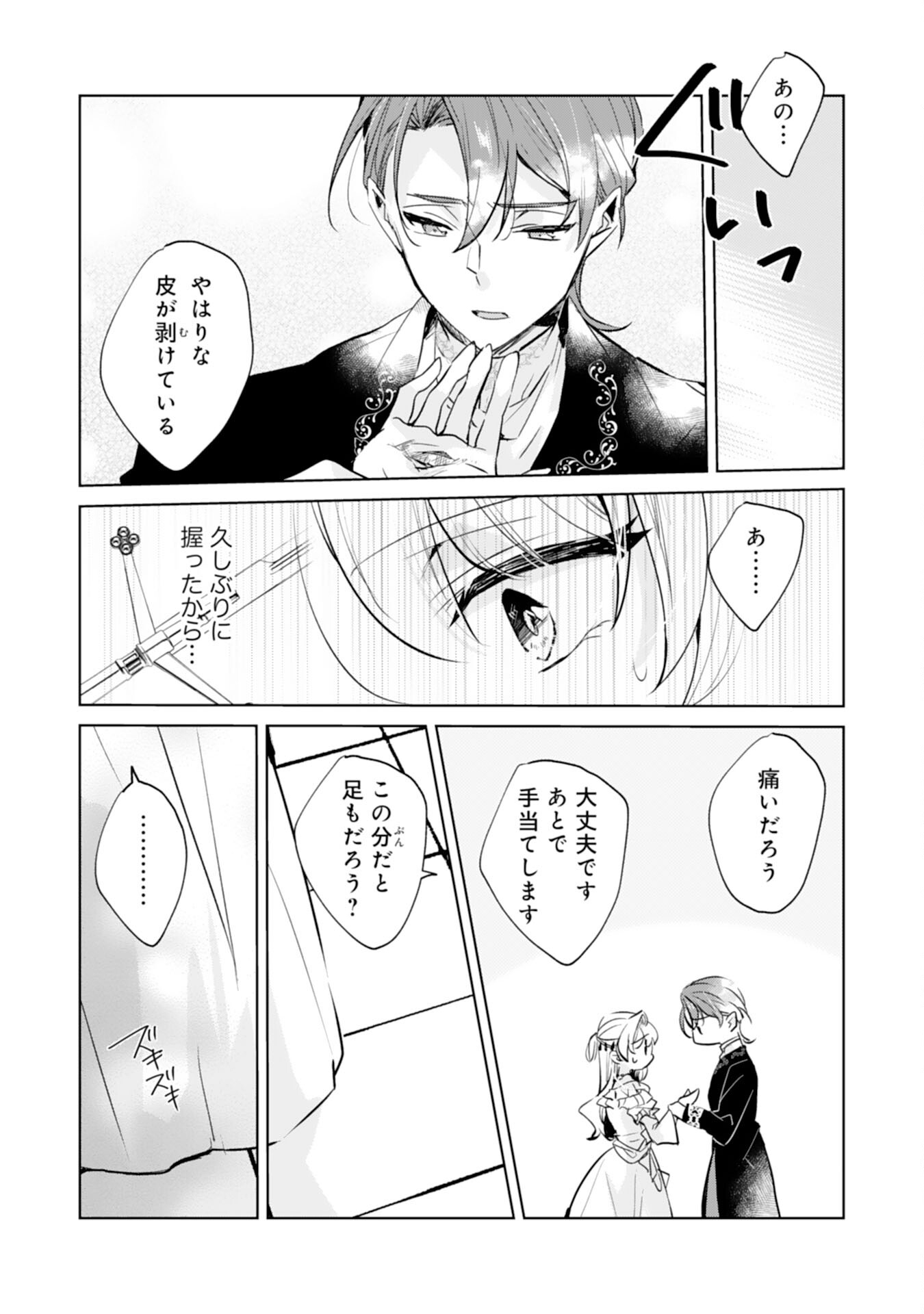 Loop 5-eme. Kondokoso Shinitakunai no de Konyaki Haki wo Mochikaketa Hazu ga, Zense de Watashi wo Koroshita Heika ga Dekiai shitekuru no desu ga Chapter 7 22ページ