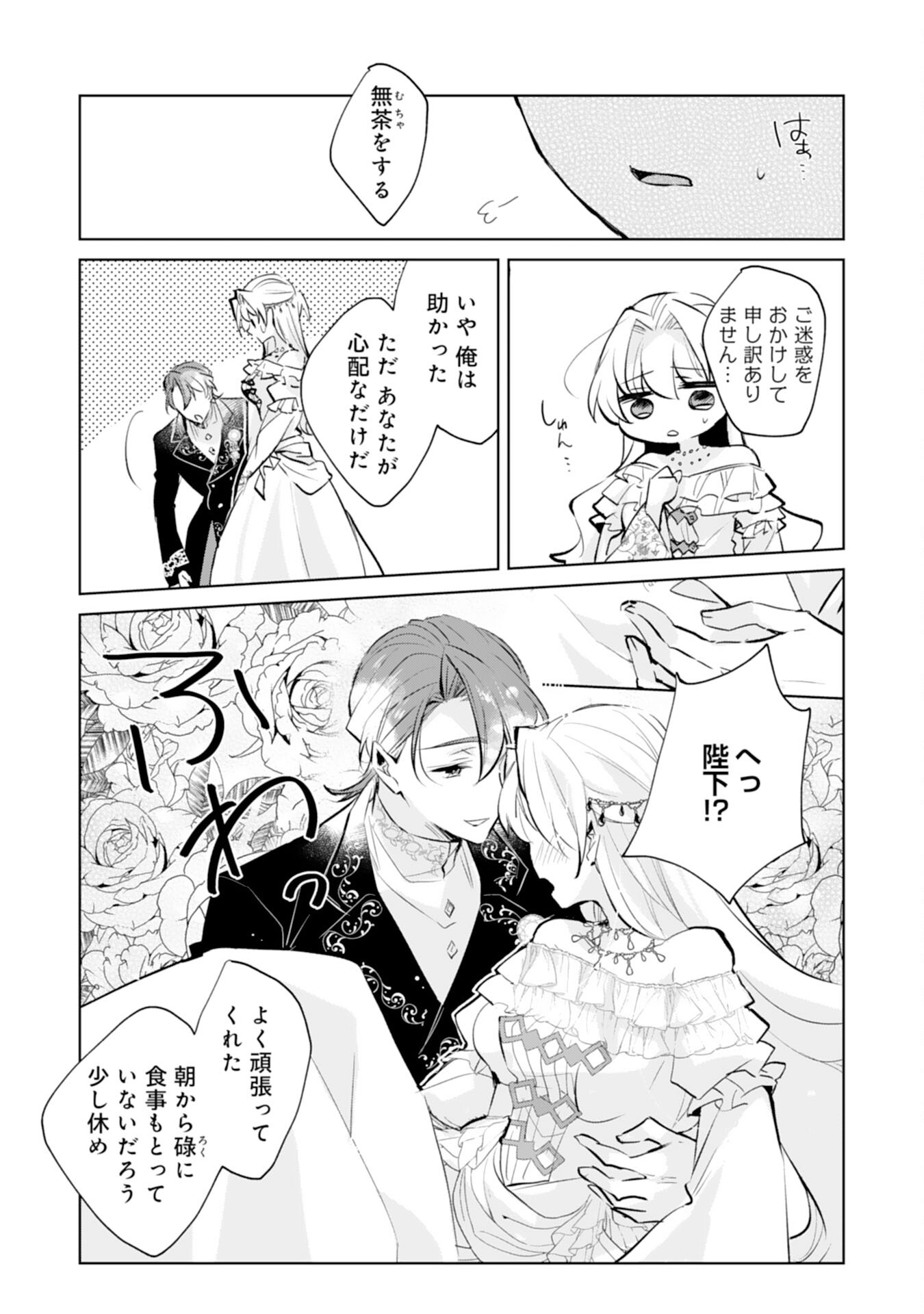Loop 5-eme. Kondokoso Shinitakunai no de Konyaki Haki wo Mochikaketa Hazu ga, Zense de Watashi wo Koroshita Heika ga Dekiai shitekuru no desu ga Chapter 7 23ページ