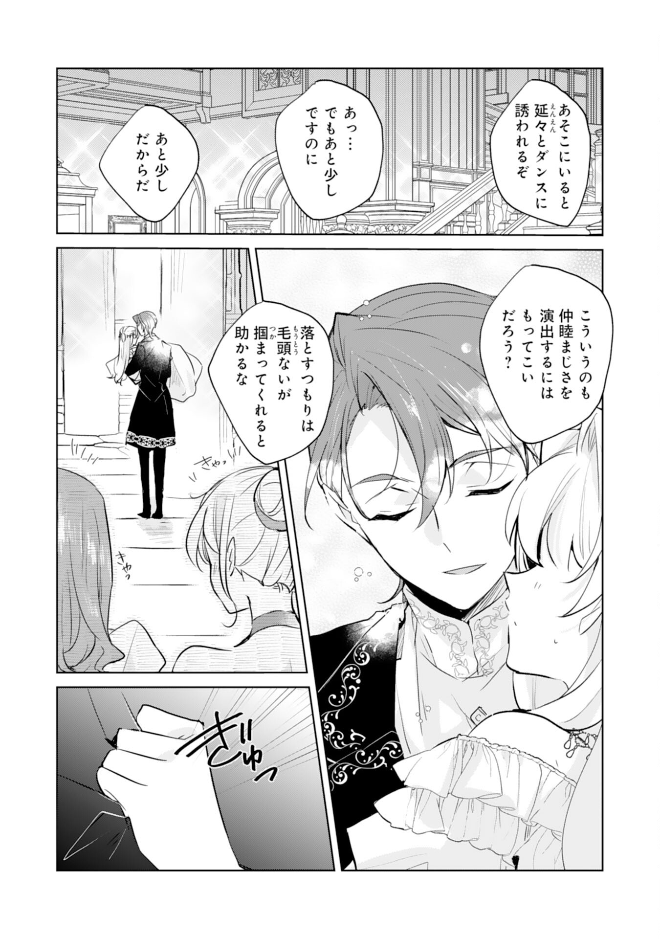 Loop 5-eme. Kondokoso Shinitakunai no de Konyaki Haki wo Mochikaketa Hazu ga, Zense de Watashi wo Koroshita Heika ga Dekiai shitekuru no desu ga Chapter 7 24ページ