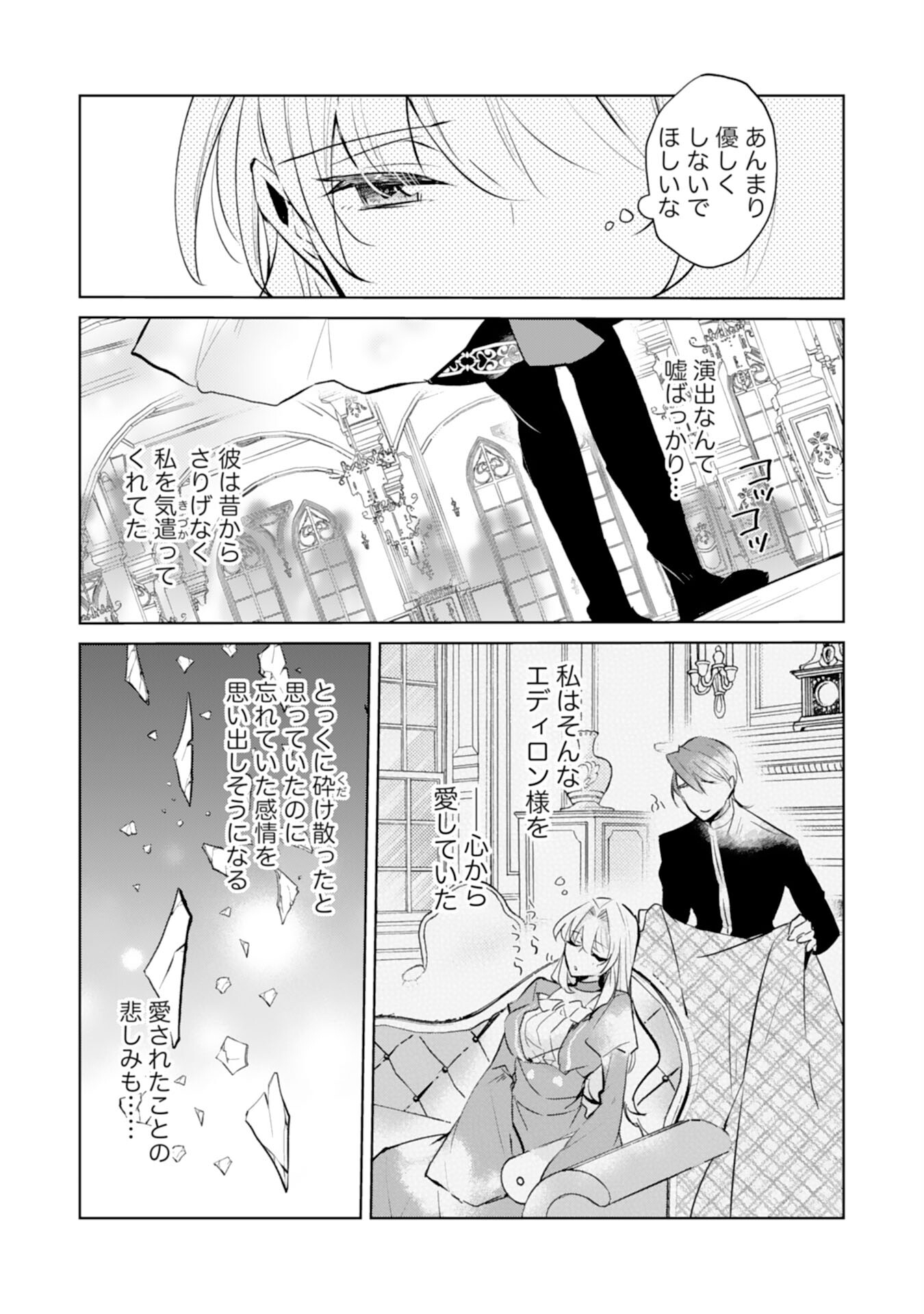 Loop 5-eme. Kondokoso Shinitakunai no de Konyaki Haki wo Mochikaketa Hazu ga, Zense de Watashi wo Koroshita Heika ga Dekiai shitekuru no desu ga Chapter 7 25ページ
