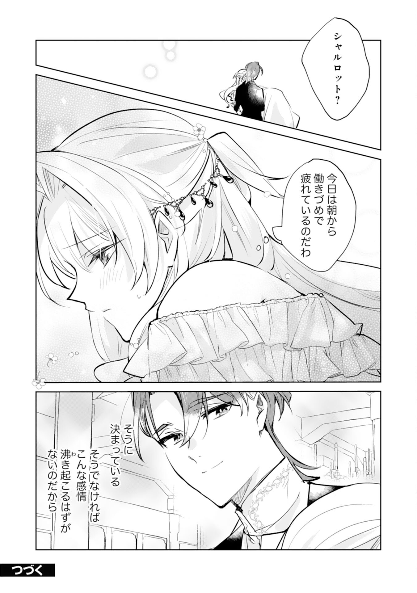 Loop 5-eme. Kondokoso Shinitakunai no de Konyaki Haki wo Mochikaketa Hazu ga, Zense de Watashi wo Koroshita Heika ga Dekiai shitekuru no desu ga Chapter 7 26ページ
