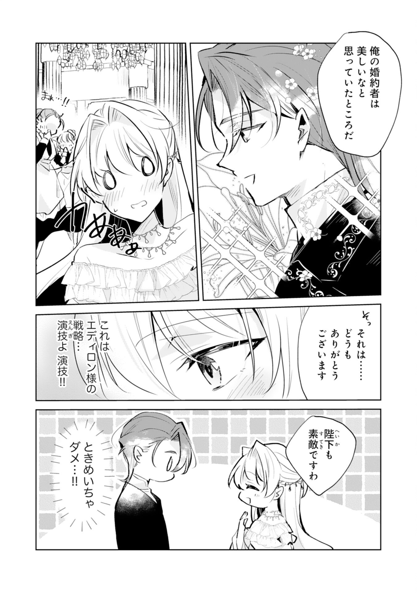 Loop 5-eme. Kondokoso Shinitakunai no de Konyaki Haki wo Mochikaketa Hazu ga, Zense de Watashi wo Koroshita Heika ga Dekiai shitekuru no desu ga Chapter 7 5ページ