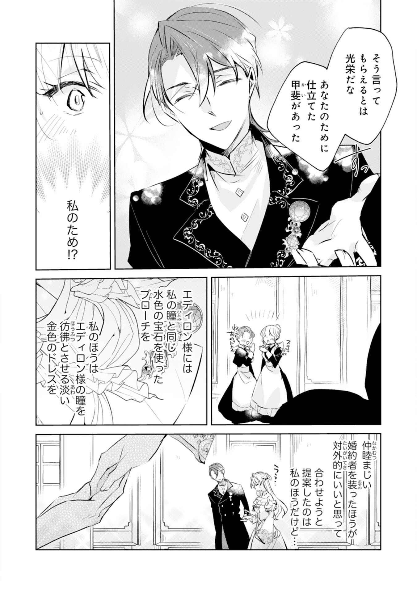 Loop 5-eme. Kondokoso Shinitakunai no de Konyaki Haki wo Mochikaketa Hazu ga, Zense de Watashi wo Koroshita Heika ga Dekiai shitekuru no desu ga Chapter 7 6ページ