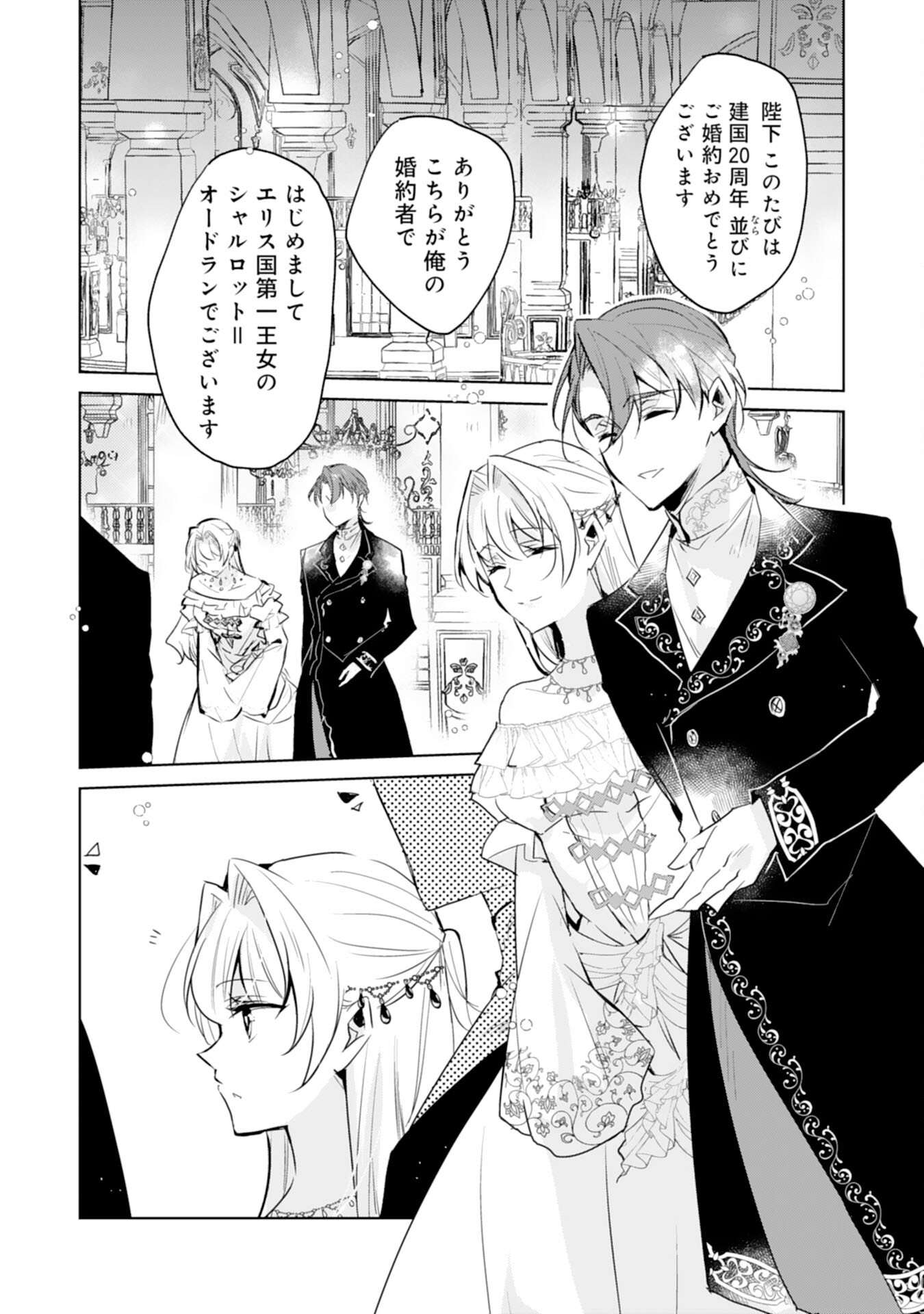 Loop 5-eme. Kondokoso Shinitakunai no de Konyaki Haki wo Mochikaketa Hazu ga, Zense de Watashi wo Koroshita Heika ga Dekiai shitekuru no desu ga Chapter 7 7ページ