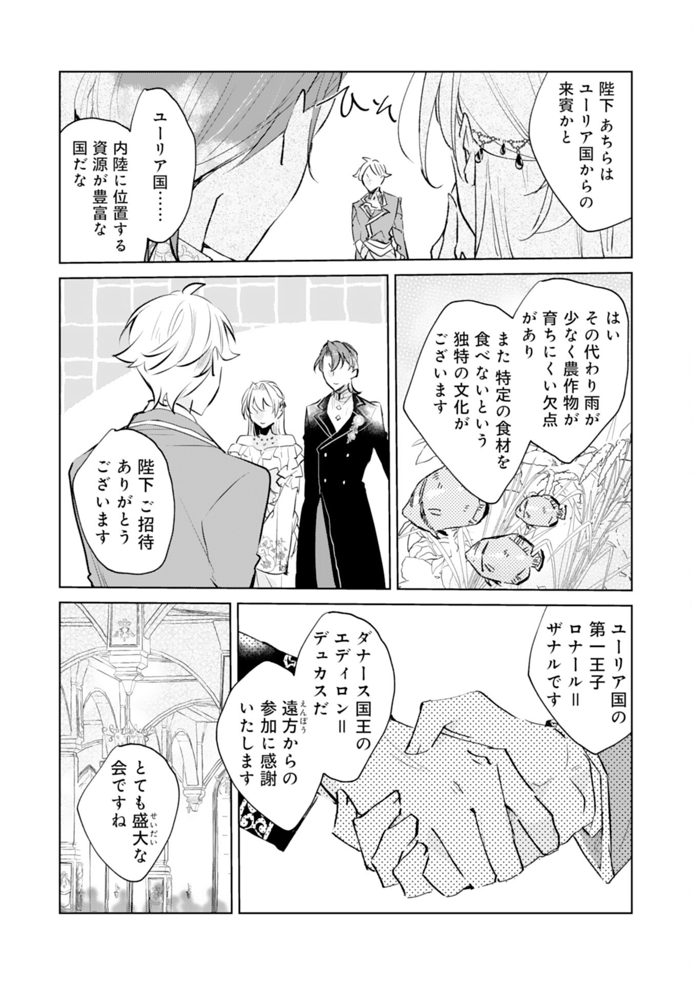 Loop 5-eme. Kondokoso Shinitakunai no de Konyaki Haki wo Mochikaketa Hazu ga, Zense de Watashi wo Koroshita Heika ga Dekiai shitekuru no desu ga Chapter 7 8ページ