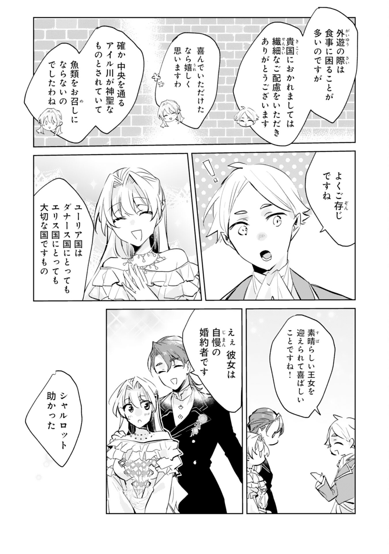 Loop 5-eme. Kondokoso Shinitakunai no de Konyaki Haki wo Mochikaketa Hazu ga, Zense de Watashi wo Koroshita Heika ga Dekiai shitekuru no desu ga Chapter 7 9ページ