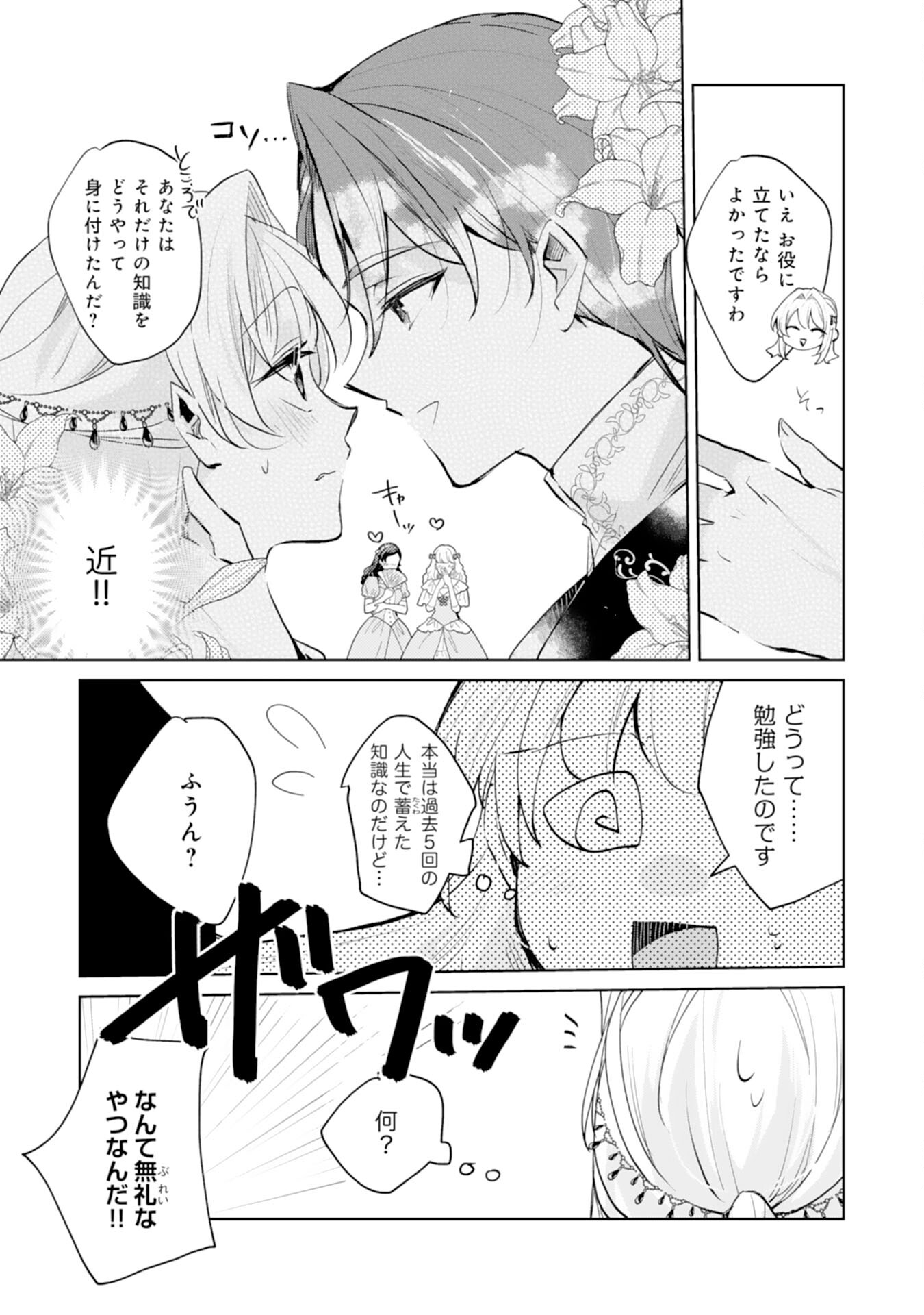 Loop 5-eme. Kondokoso Shinitakunai no de Konyaki Haki wo Mochikaketa Hazu ga, Zense de Watashi wo Koroshita Heika ga Dekiai shitekuru no desu ga Chapter 7 10ページ