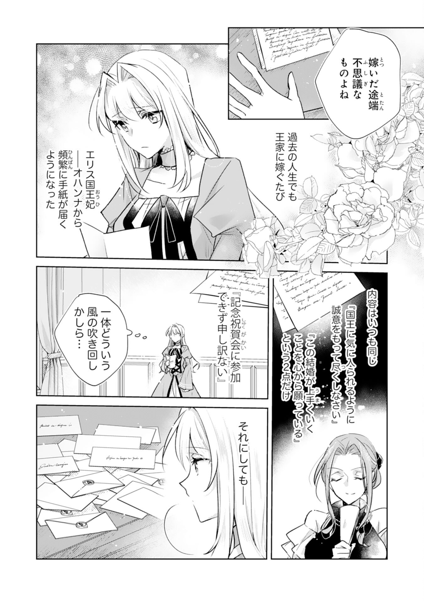 Loop 5-eme. Kondokoso Shinitakunai no de Konyaki Haki wo Mochikaketa Hazu ga, Zense de Watashi wo Koroshita Heika ga Dekiai shitekuru no desu ga Chapter 8 2ページ