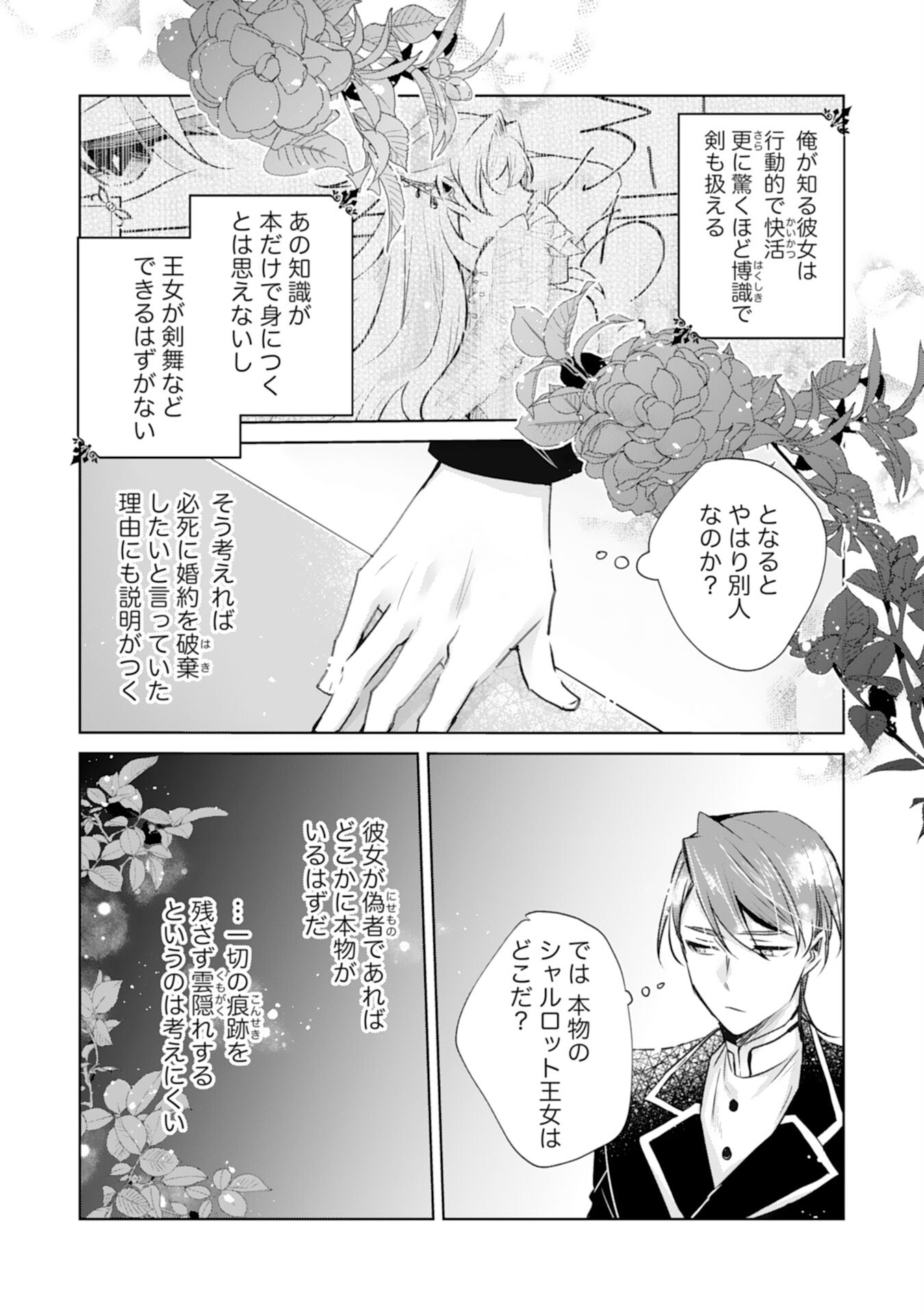 Loop 5-eme. Kondokoso Shinitakunai no de Konyaki Haki wo Mochikaketa Hazu ga, Zense de Watashi wo Koroshita Heika ga Dekiai shitekuru no desu ga Chapter 8 11ページ