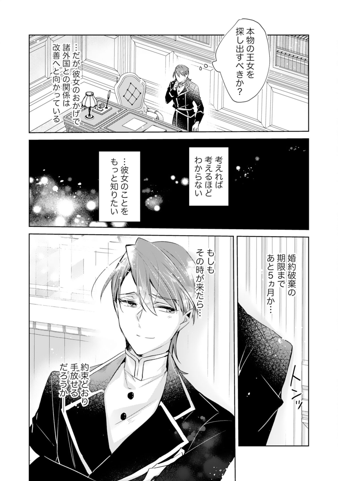 Loop 5-eme. Kondokoso Shinitakunai no de Konyaki Haki wo Mochikaketa Hazu ga, Zense de Watashi wo Koroshita Heika ga Dekiai shitekuru no desu ga Chapter 8 12ページ