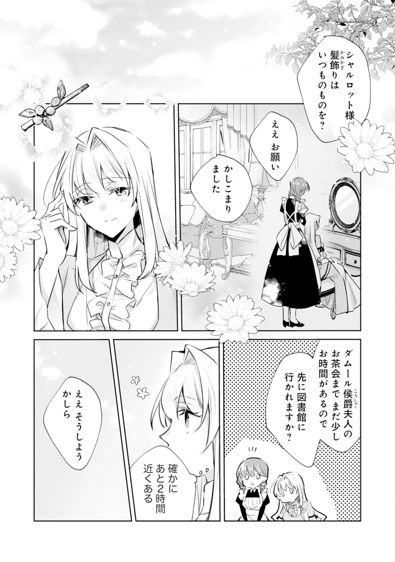Loop 5-eme. Kondokoso Shinitakunai no de Konyaki Haki wo Mochikaketa Hazu ga, Zense de Watashi wo Koroshita Heika ga Dekiai shitekuru no desu ga Chapter 8 13ページ