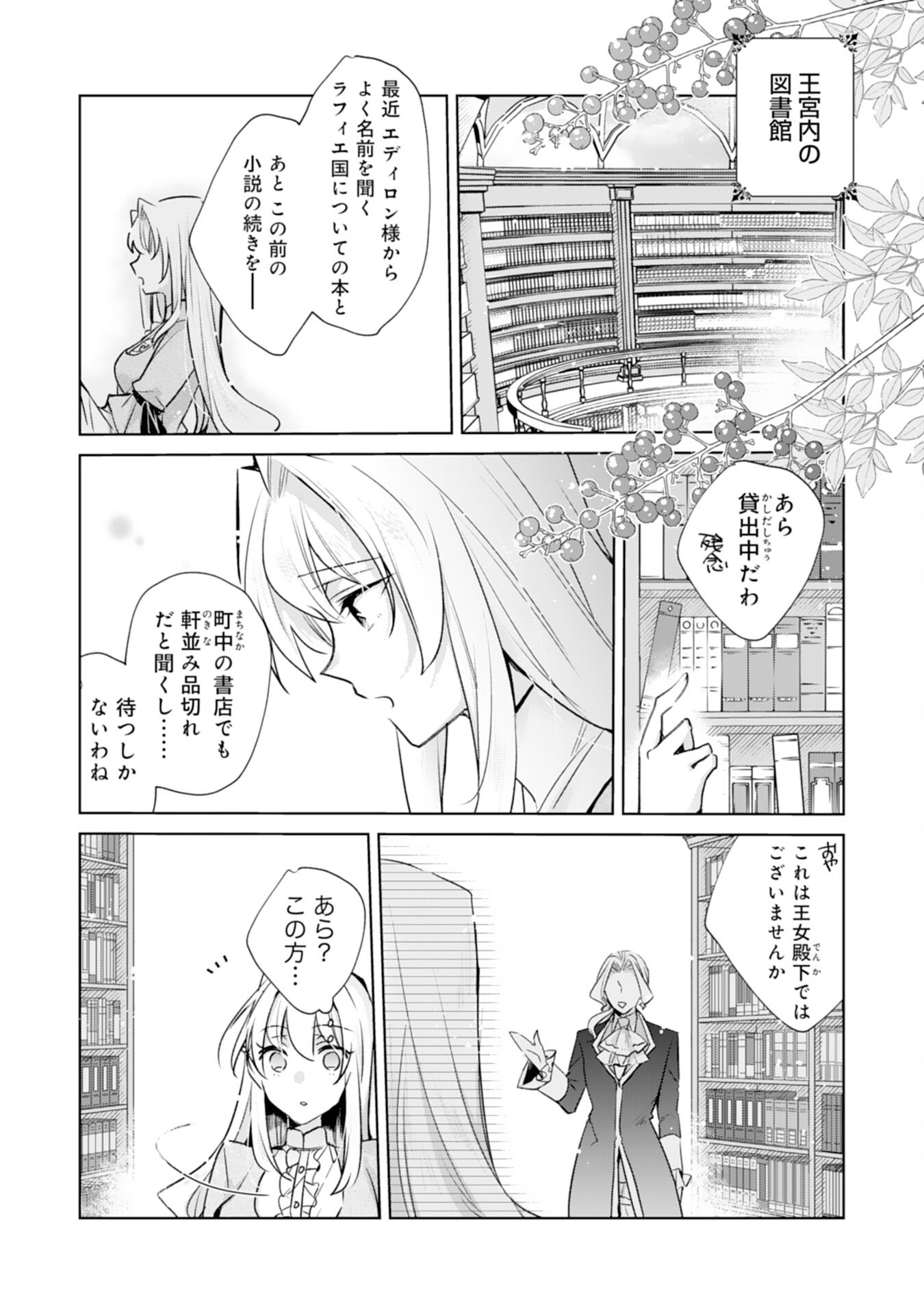 Loop 5-eme. Kondokoso Shinitakunai no de Konyaki Haki wo Mochikaketa Hazu ga, Zense de Watashi wo Koroshita Heika ga Dekiai shitekuru no desu ga Chapter 8 14ページ