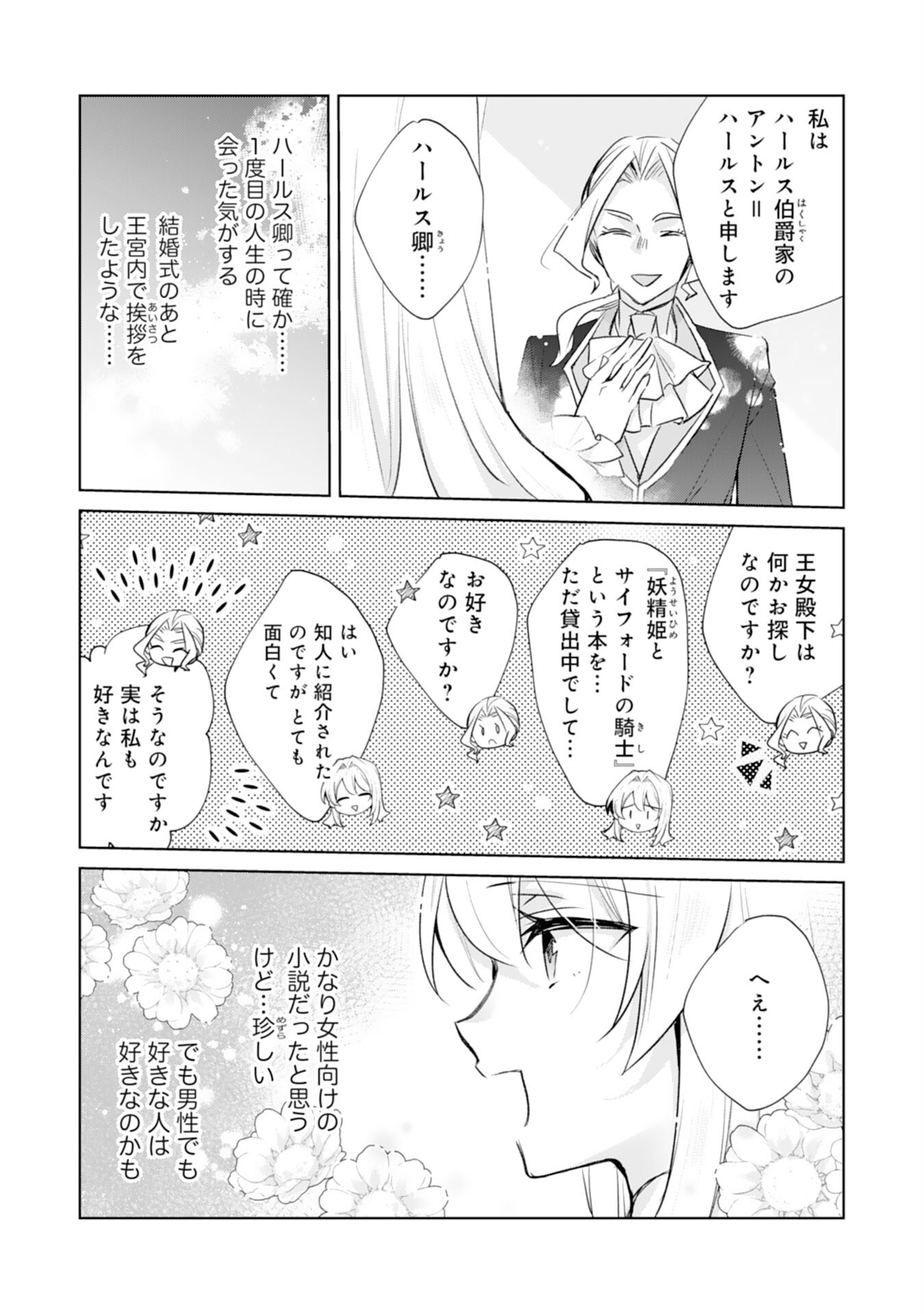 Loop 5-eme. Kondokoso Shinitakunai no de Konyaki Haki wo Mochikaketa Hazu ga, Zense de Watashi wo Koroshita Heika ga Dekiai shitekuru no desu ga Chapter 8 15ページ