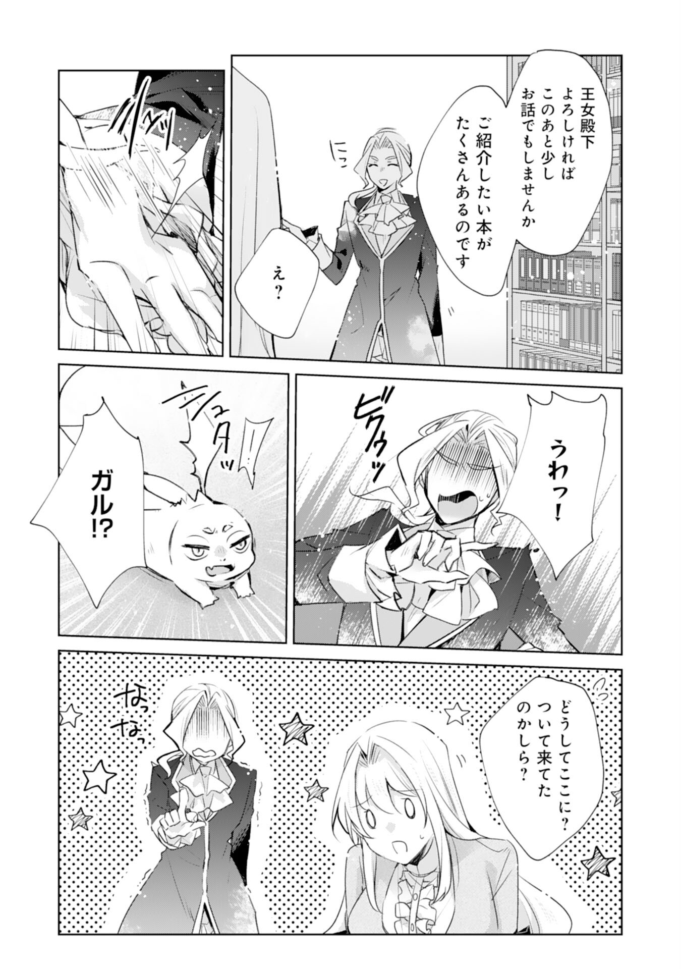 Loop 5-eme. Kondokoso Shinitakunai no de Konyaki Haki wo Mochikaketa Hazu ga, Zense de Watashi wo Koroshita Heika ga Dekiai shitekuru no desu ga Chapter 8 16ページ
