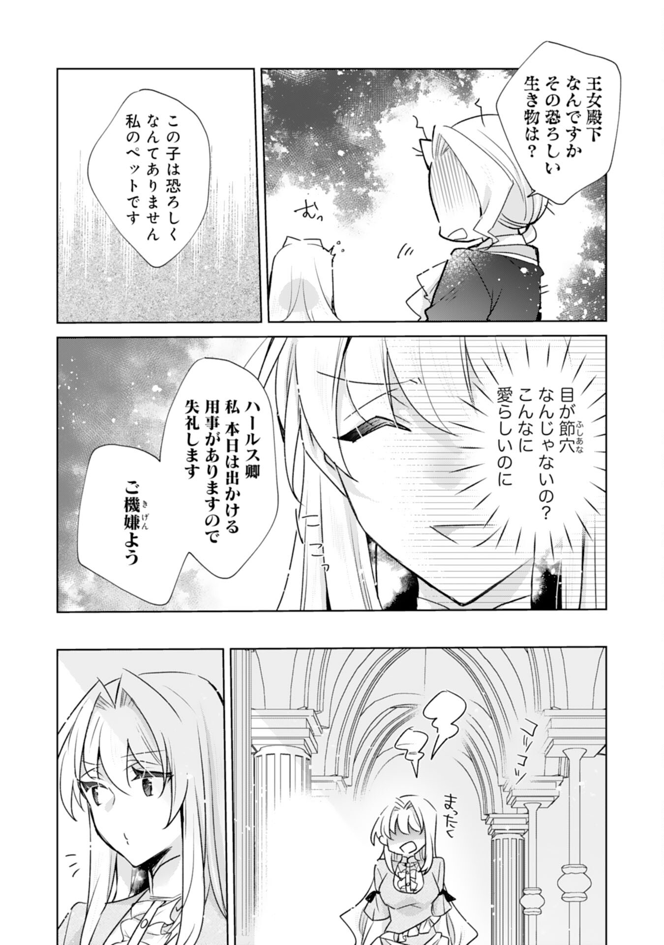 Loop 5-eme. Kondokoso Shinitakunai no de Konyaki Haki wo Mochikaketa Hazu ga, Zense de Watashi wo Koroshita Heika ga Dekiai shitekuru no desu ga Chapter 8 17ページ