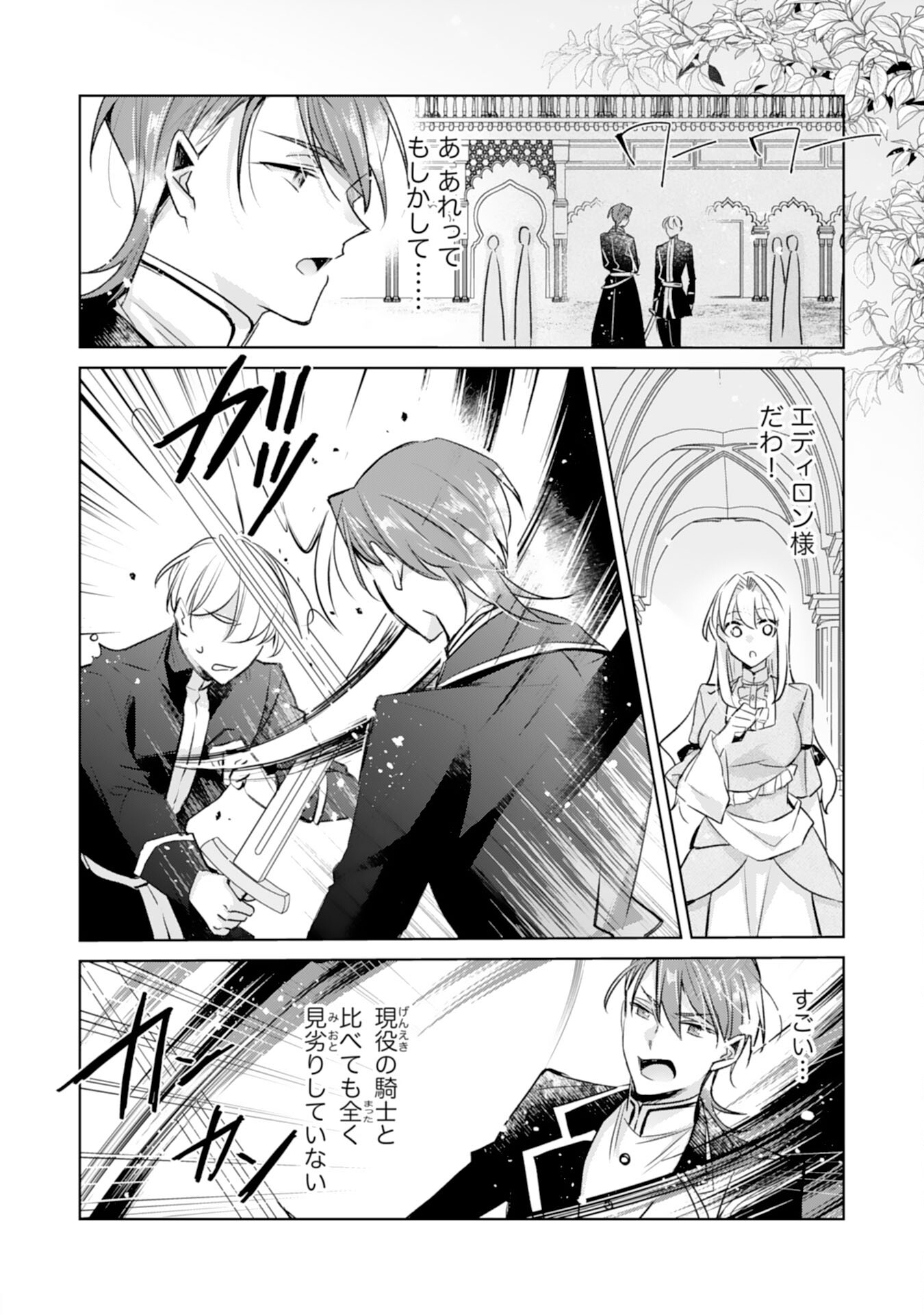Loop 5-eme. Kondokoso Shinitakunai no de Konyaki Haki wo Mochikaketa Hazu ga, Zense de Watashi wo Koroshita Heika ga Dekiai shitekuru no desu ga Chapter 8 18ページ