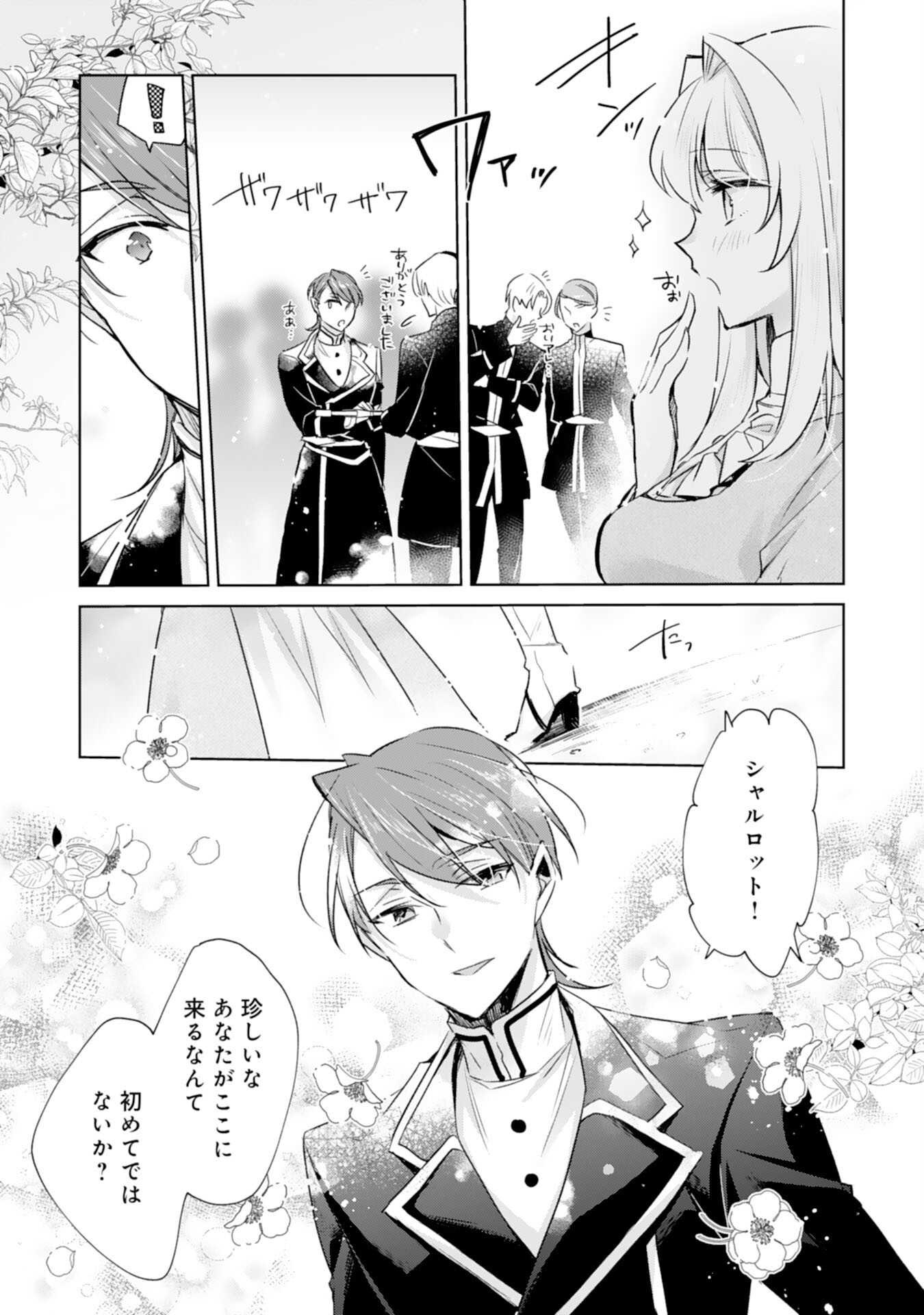 Loop 5-eme. Kondokoso Shinitakunai no de Konyaki Haki wo Mochikaketa Hazu ga, Zense de Watashi wo Koroshita Heika ga Dekiai shitekuru no desu ga Chapter 8 19ページ