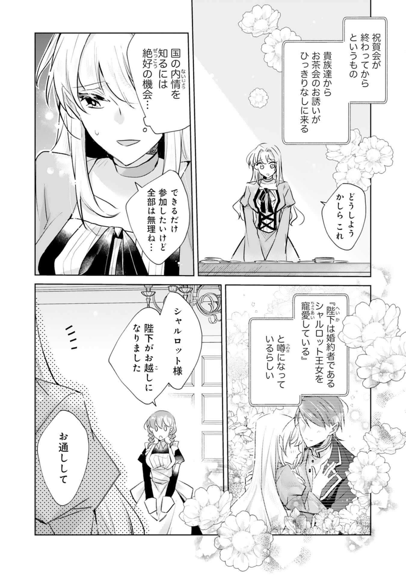 Loop 5-eme. Kondokoso Shinitakunai no de Konyaki Haki wo Mochikaketa Hazu ga, Zense de Watashi wo Koroshita Heika ga Dekiai shitekuru no desu ga Chapter 8 3ページ